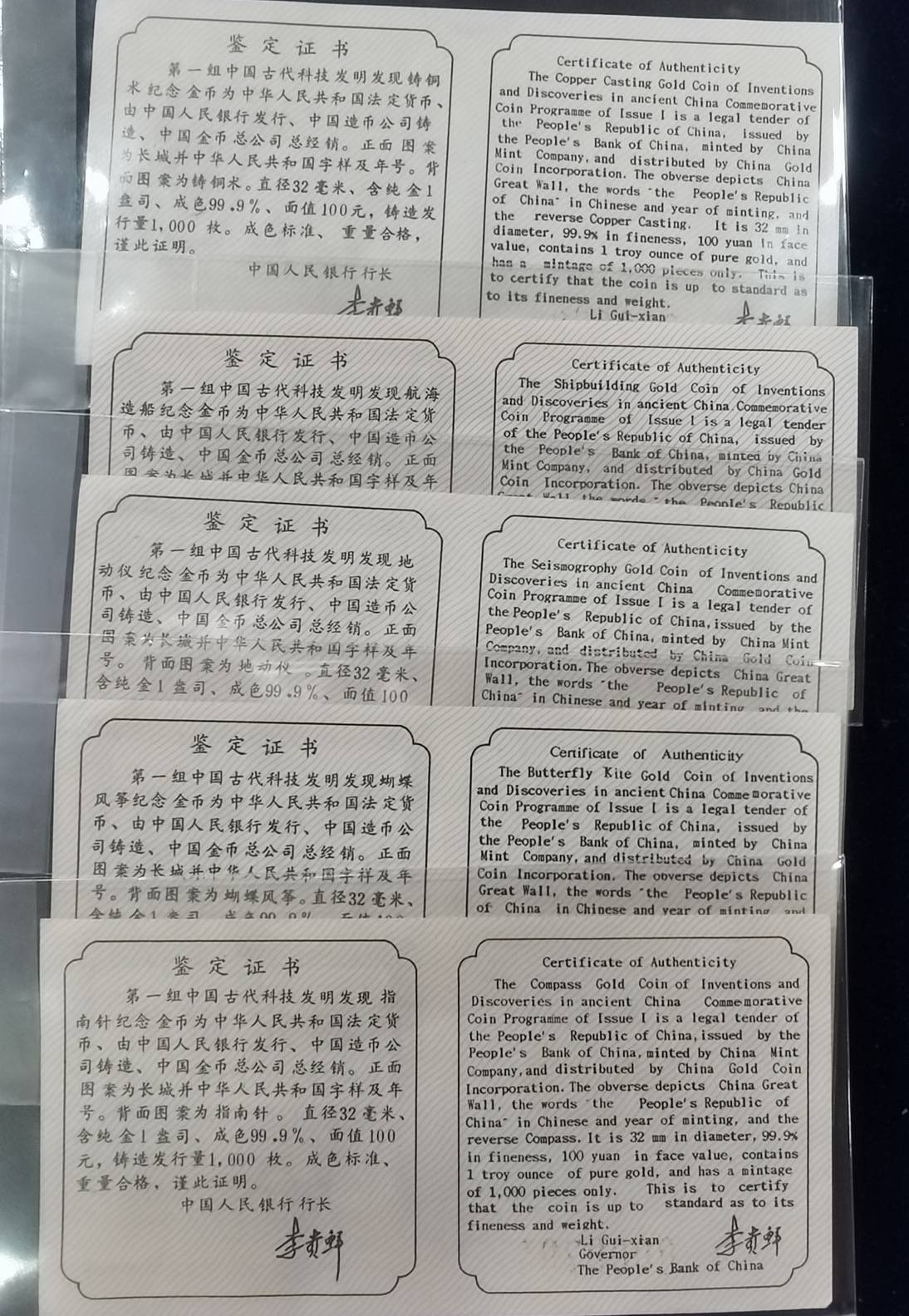 【929030】1992年中国古代科技发明发现（第1组）精制金币五枚一套