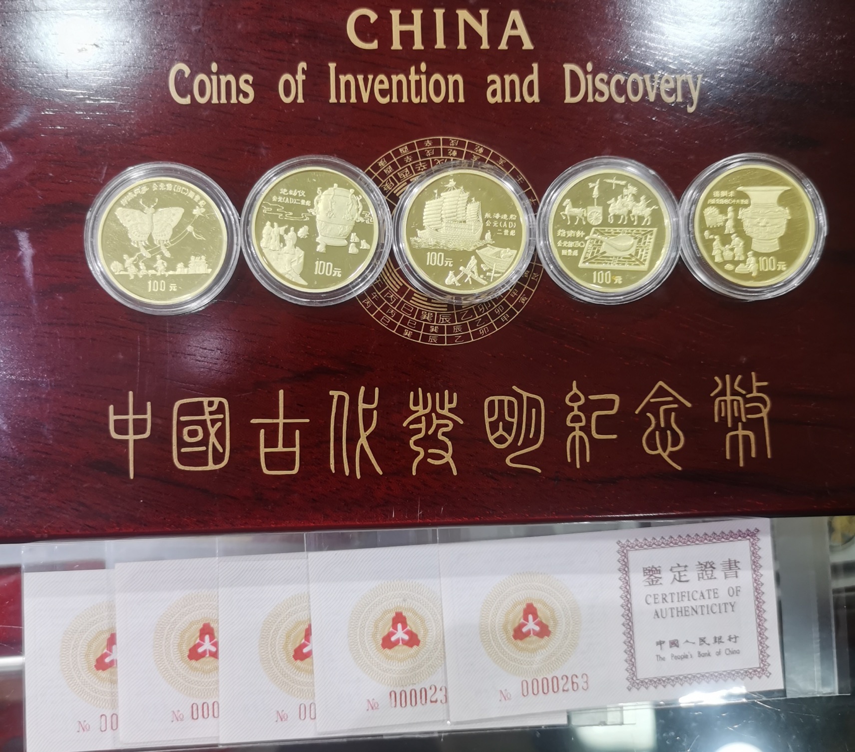 【929030】1992年中国古代科技发明发现（第1组）精制金币五枚一套