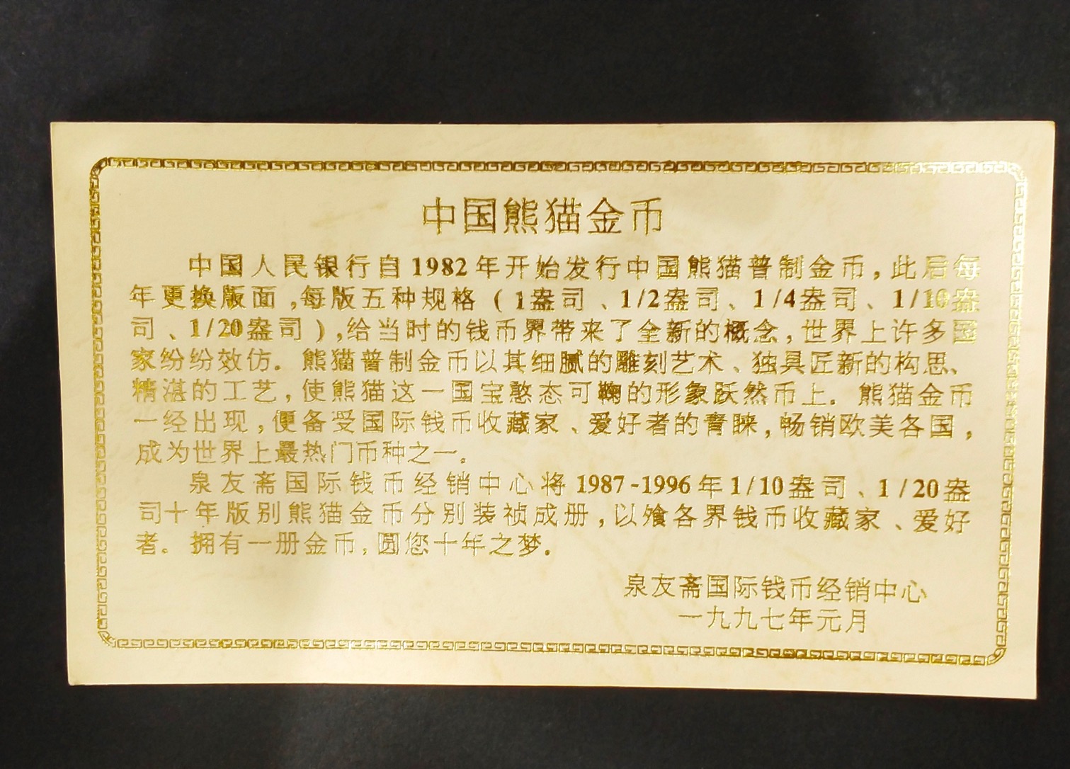 【969170】1987-1996年熊猫1/20盎司金币10枚一套