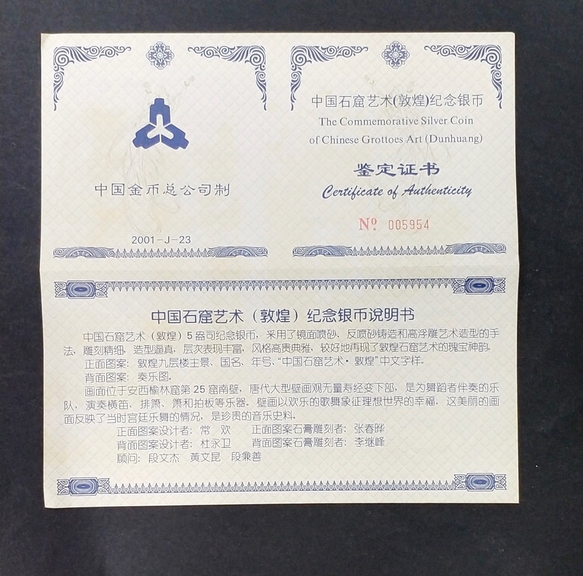 【010404】2001年中国石窟艺术（敦煌）金银纪念币-唐代奏乐图5盎司高浮雕精制银币
