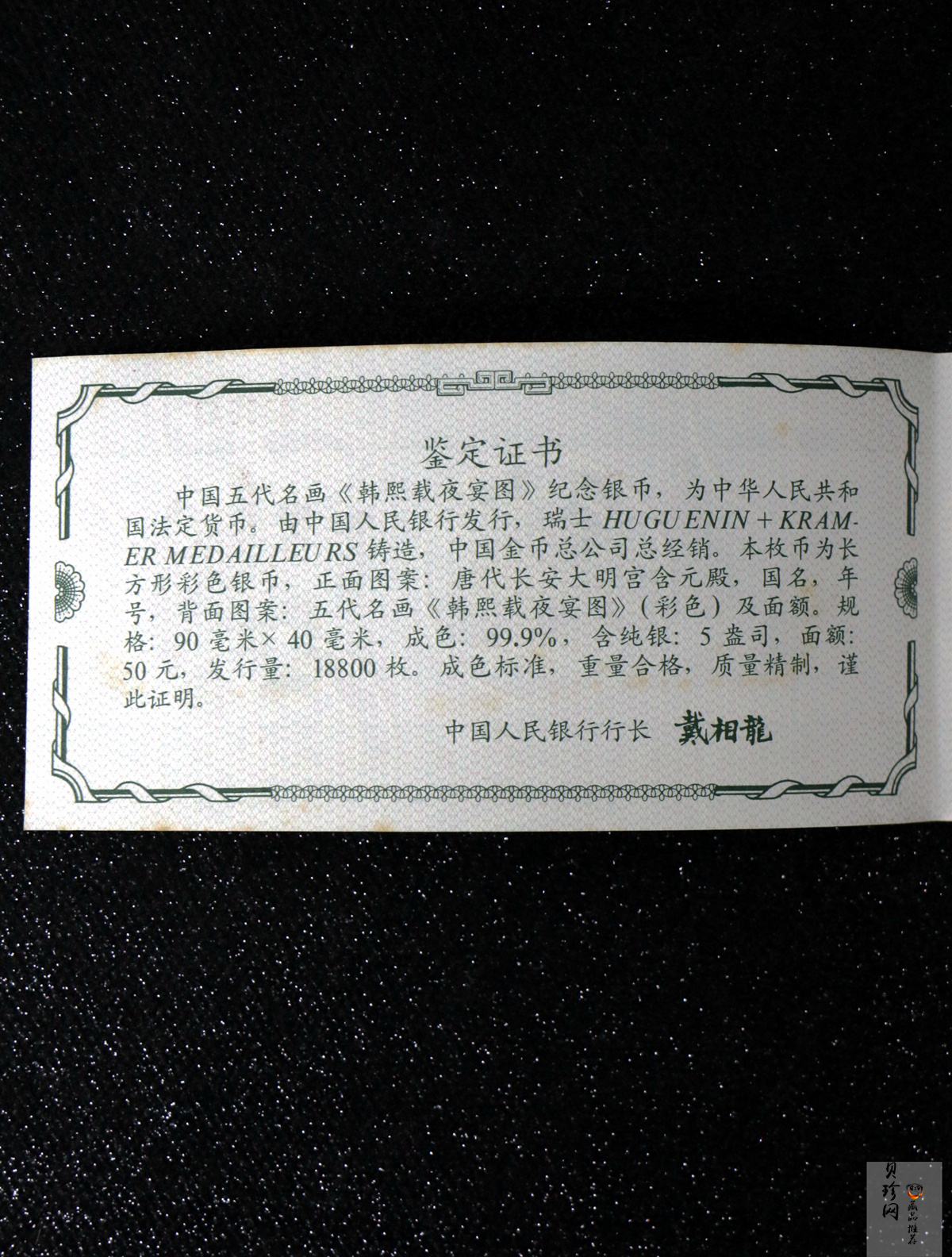 【010601】2001年中国古代名画系列（韩熙载夜宴图）5盎司彩色精制银币 