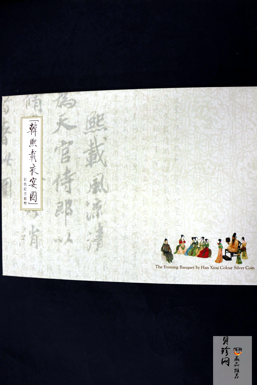 【010601】2001年中国古代名画系列（韩熙载夜宴图）5盎司彩色精制银币 