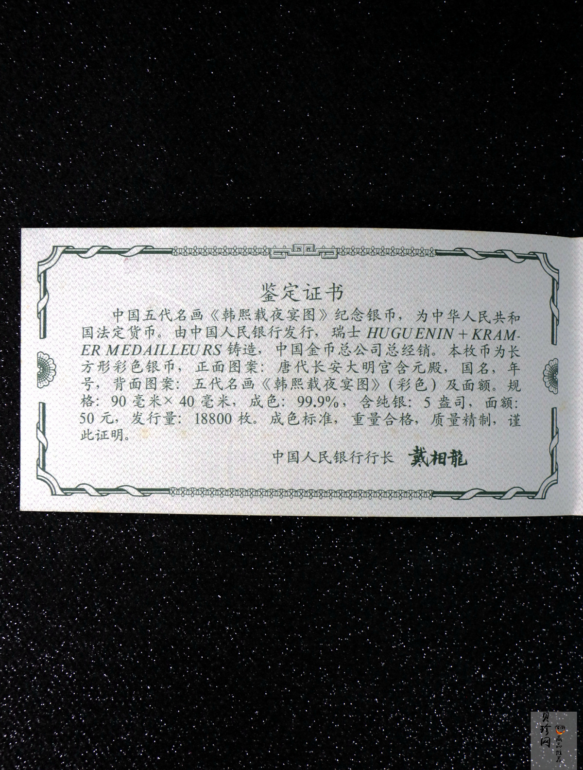 【010601】2001年中国古代名画系列（韩熙载夜宴图）5盎司彩色精制银币 