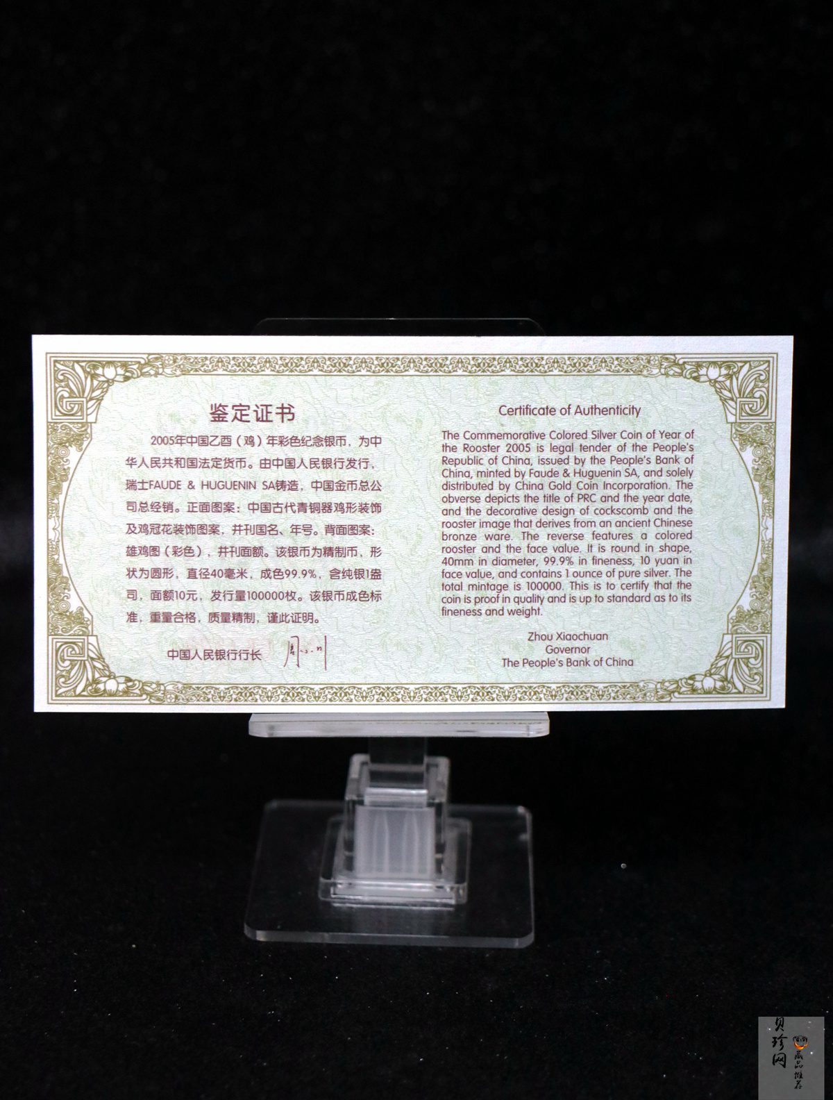 【050209】2005年乙酉鸡年生肖1盎司精制彩银币