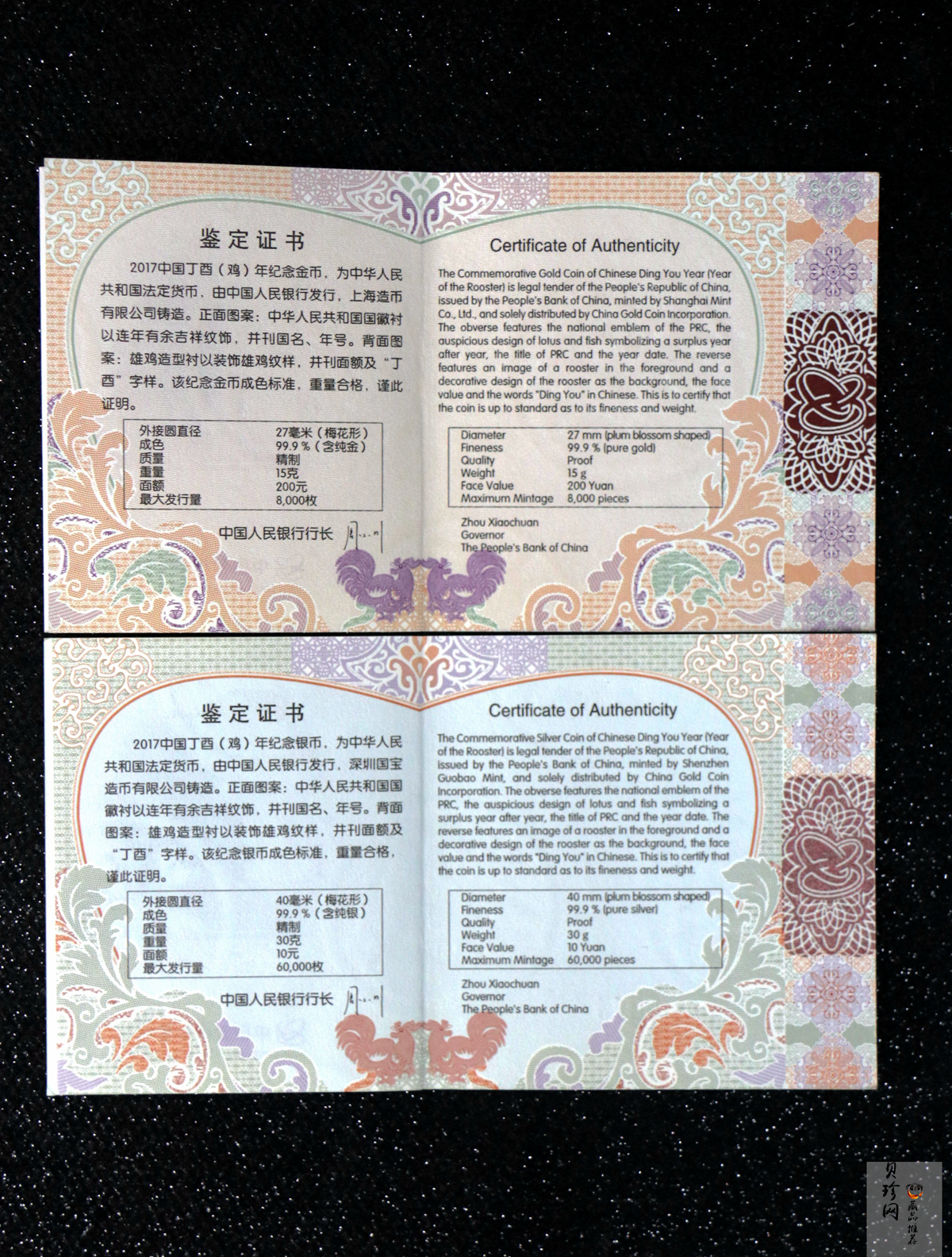 【179030】2017年丁酉（鸡）年生肖流通纪念币-精制梅花金银币2枚一套