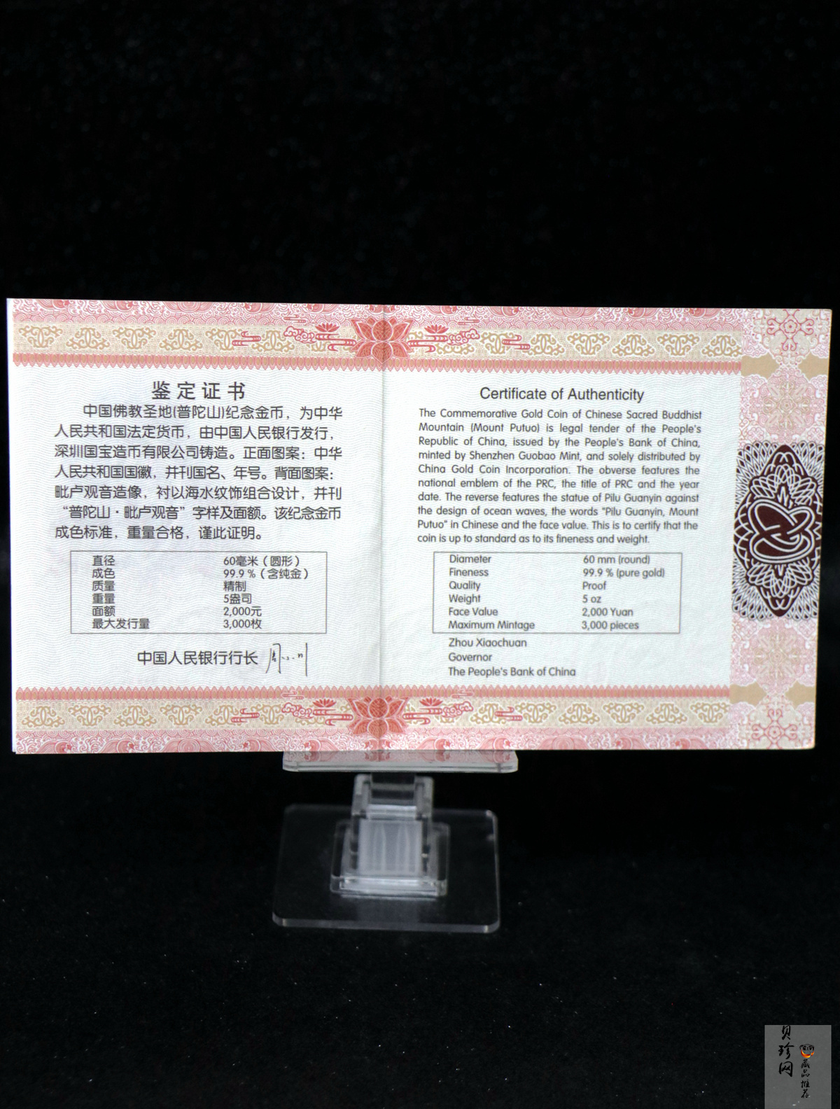 【130402】2013年中国佛教圣地（普陀山）-毗卢观音5盎司精制金币