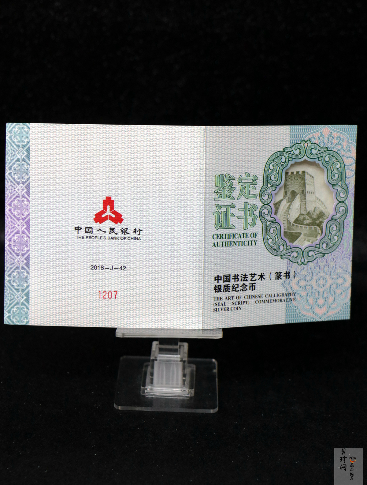 【180602】中国书法艺术（篆书）金银纪念币150克长方形银质纪念币