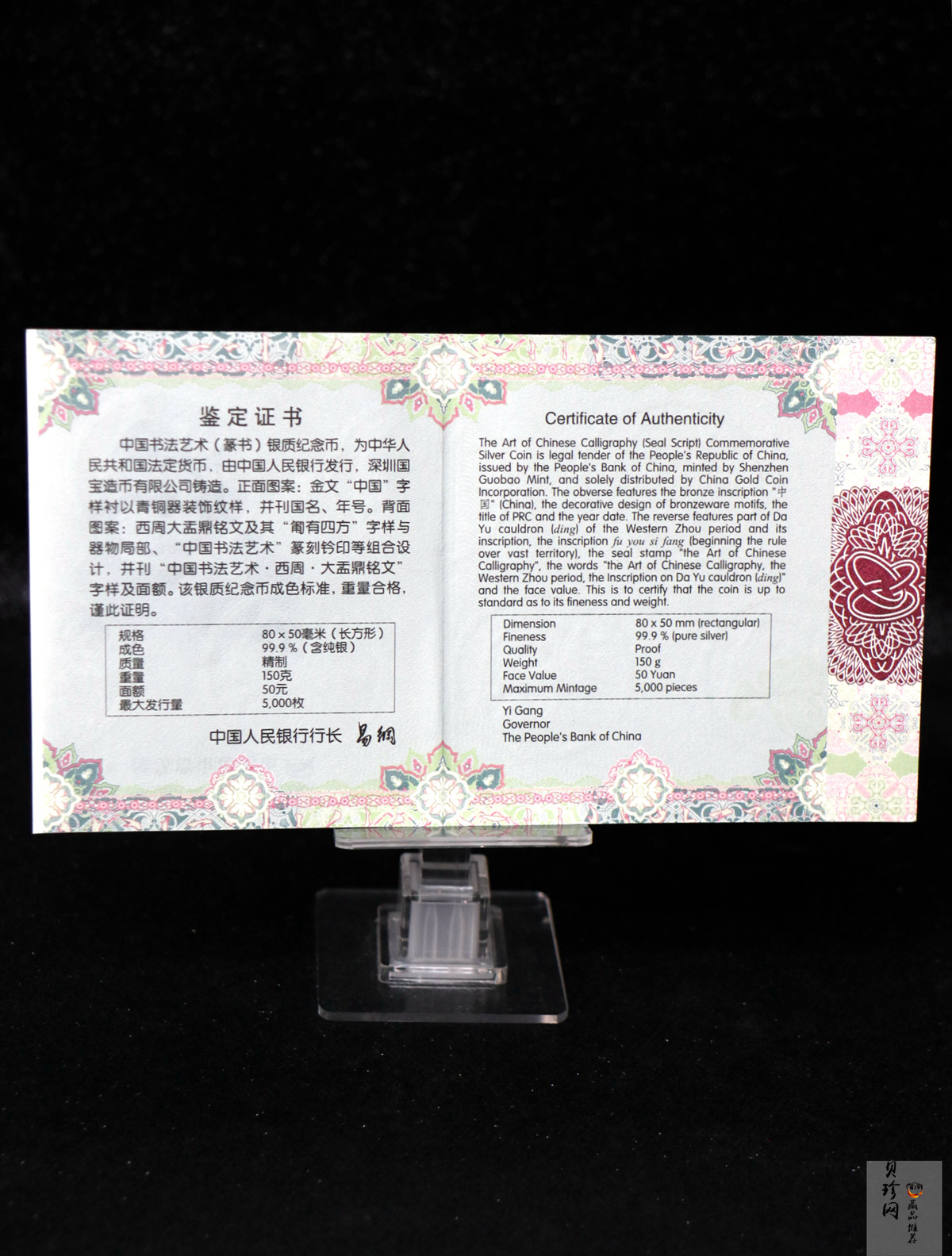 【180602】中国书法艺术（篆书）金银纪念币150克长方形银质纪念币