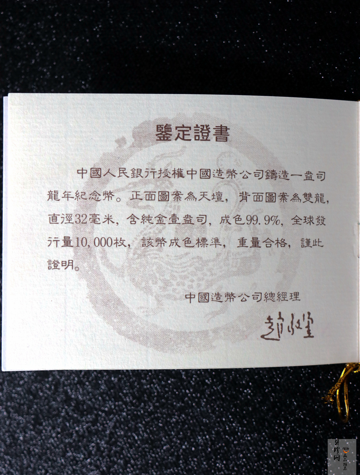 【880203】1988中国戊辰（龙）年生肖1盎司精制金币