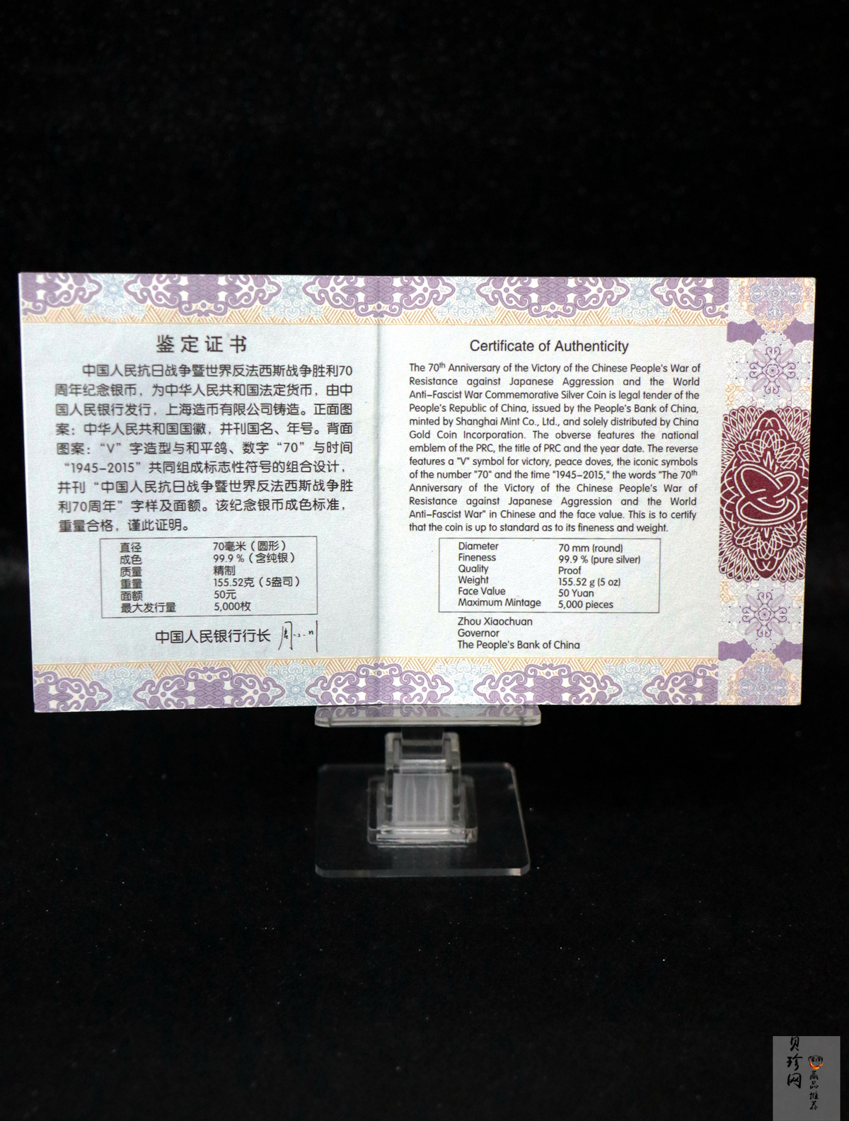 【151103】中国人民抗日战争暨世界反法西斯战争胜利70周年金银纪念币155.52克（5盎司）圆形