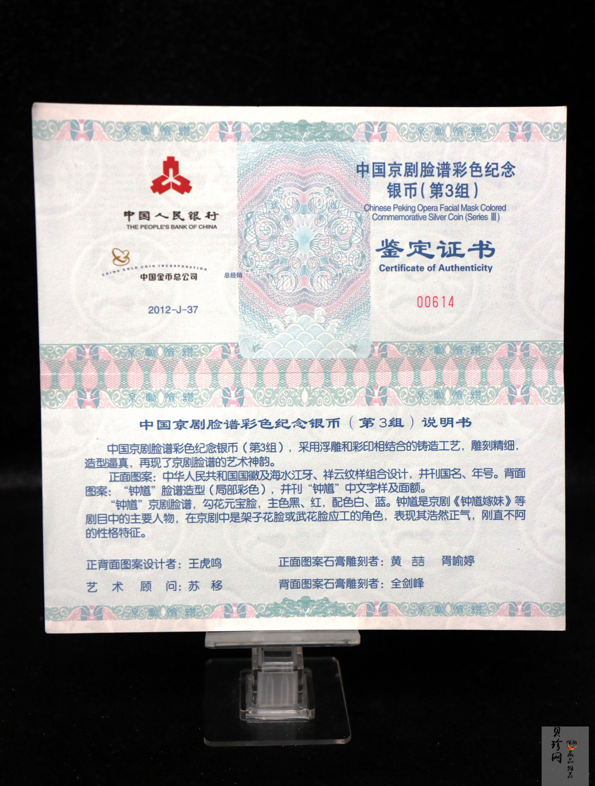 【120503】2012年中国京剧脸谱第（3）组-钟馗5盎司精制彩银币