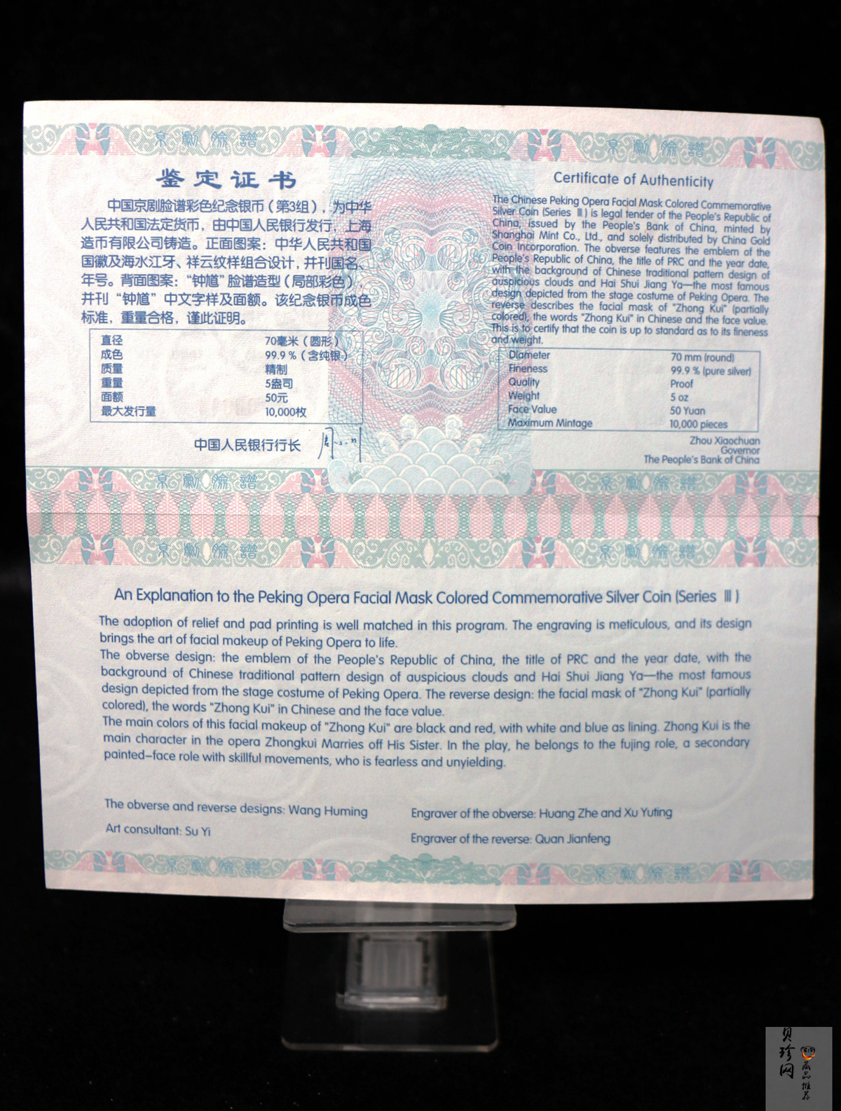 【120503】2012年中国京剧脸谱第（3）组-钟馗5盎司精制彩银币