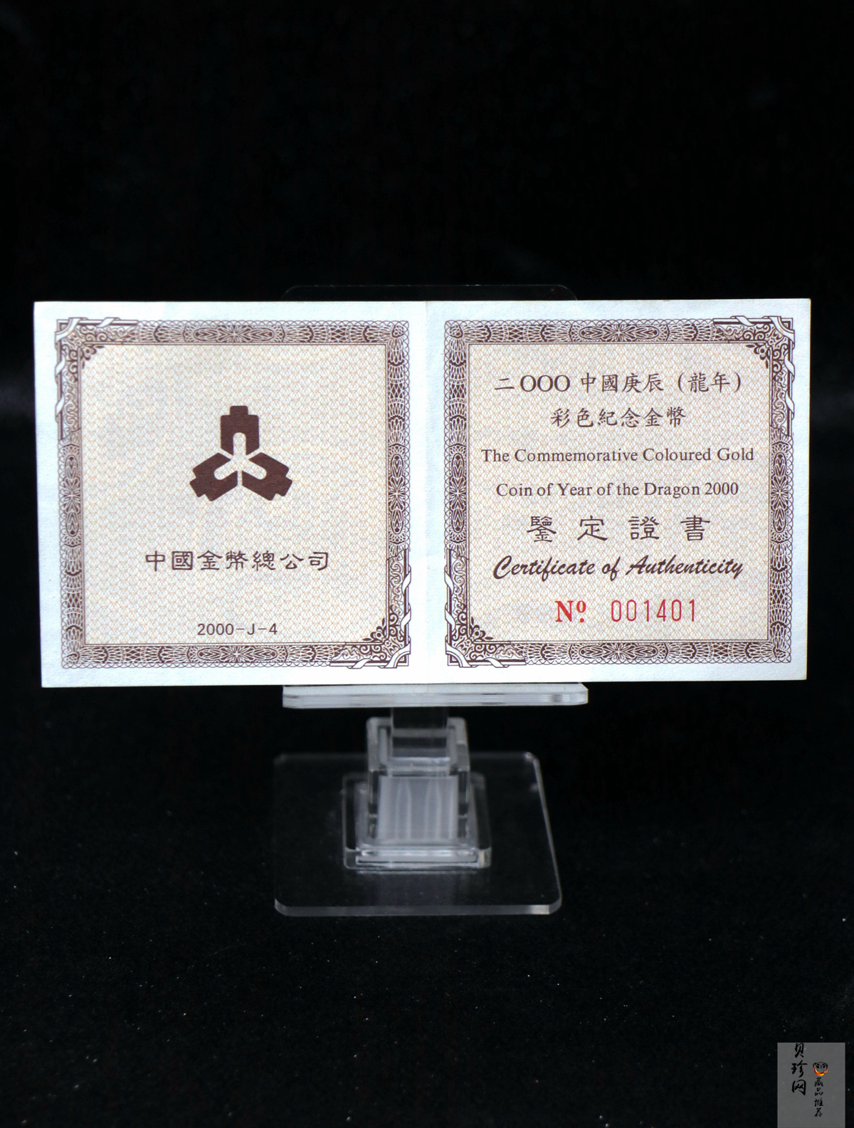 【000305】2000中国庚辰（龙）年金银纪念币-彩龙图1/10盎司彩色精制金币