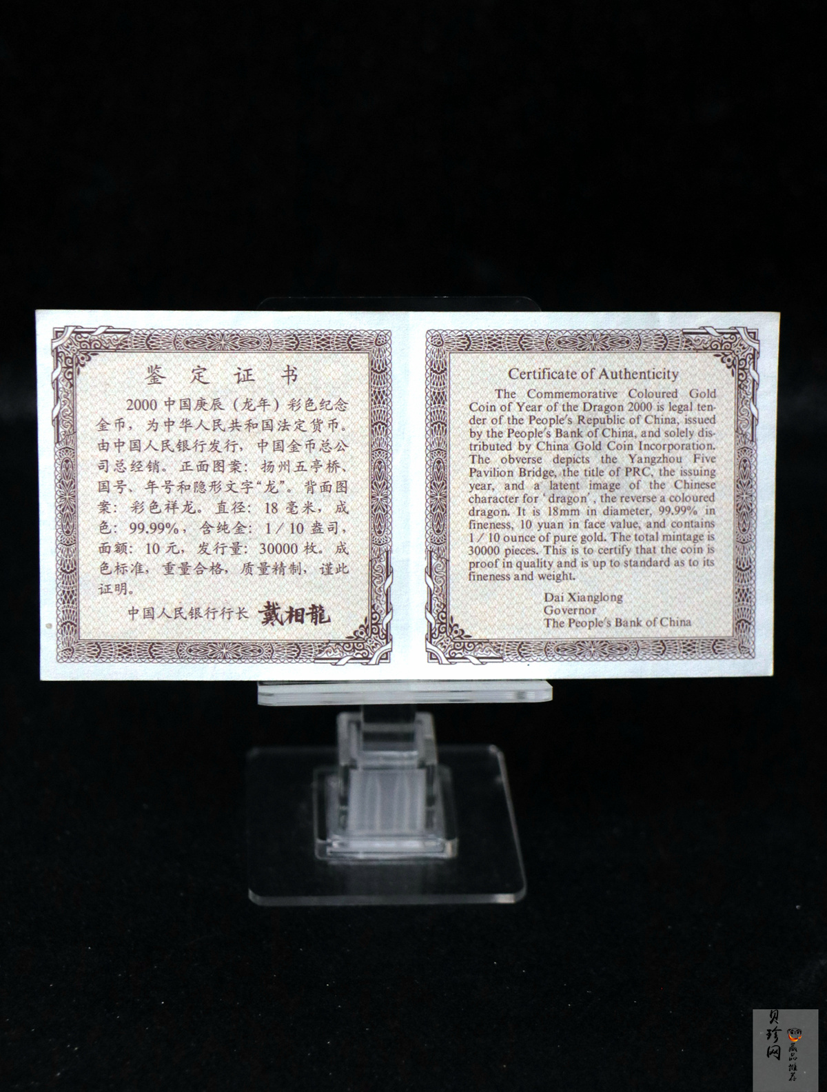 【000305】2000中国庚辰（龙）年金银纪念币-彩龙图1/10盎司彩色精制金币