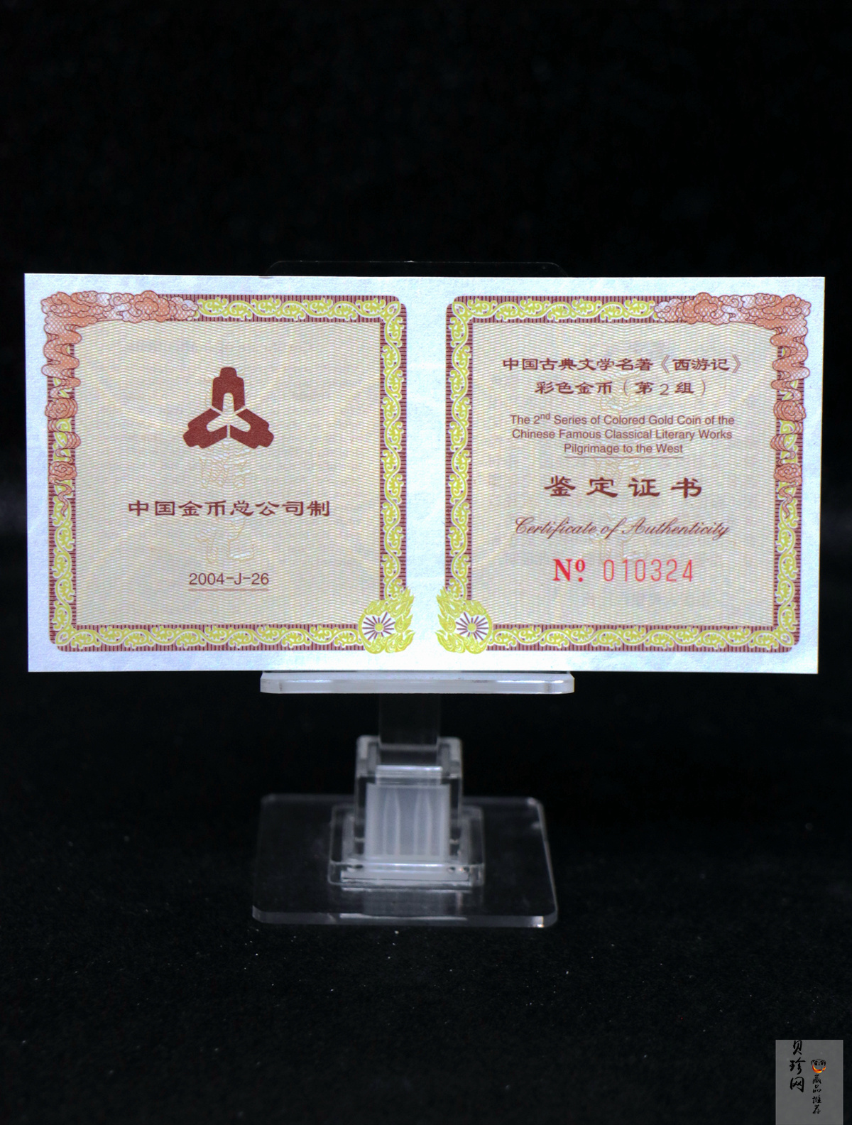 【040502】2004年中国古典文学名著——《西游记》彩色金纪念币(第2组)1/2盎司彩色精制金币