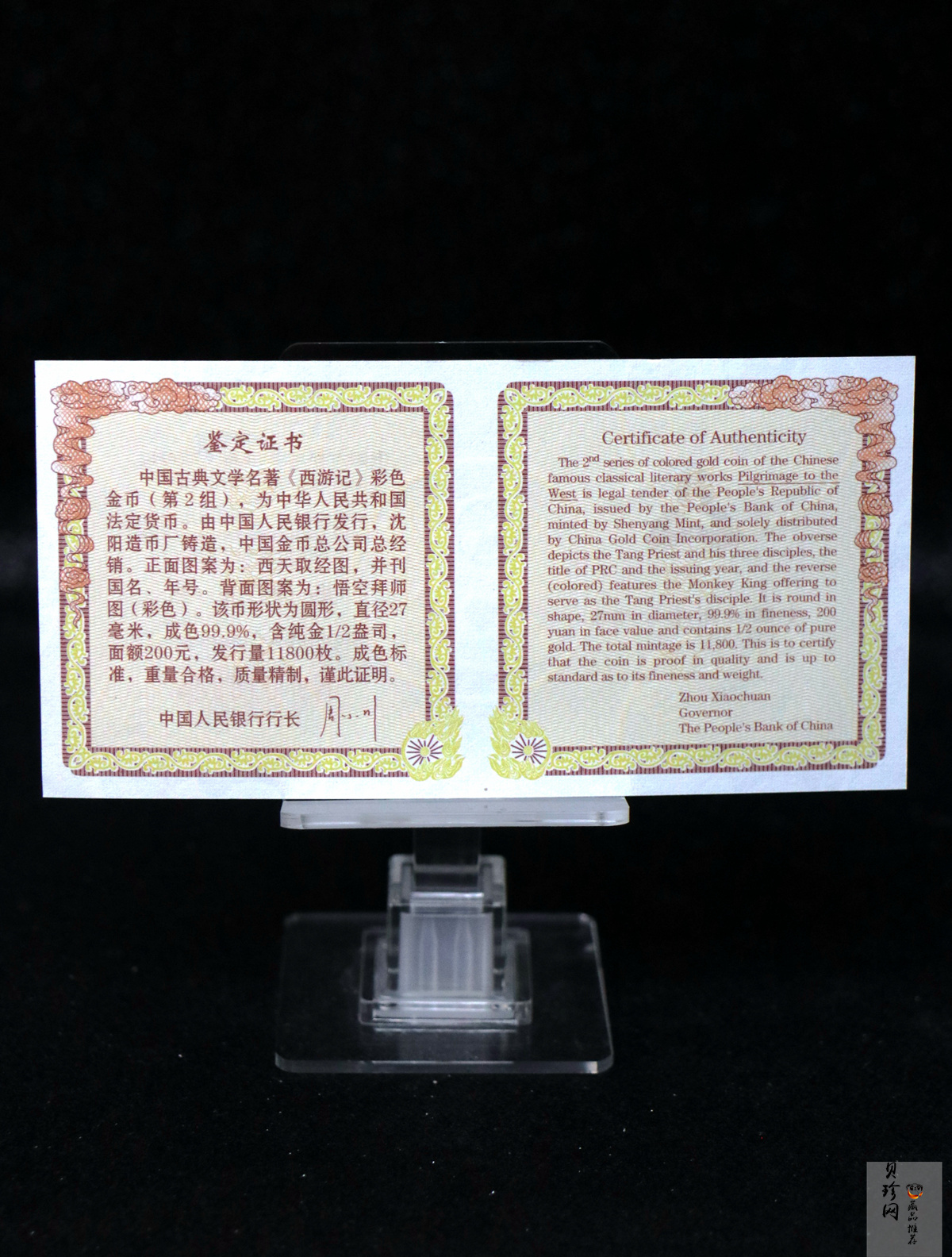 【040502】2004年中国古典文学名著——《西游记》彩色金纪念币(第2组)1/2盎司彩色精制金币