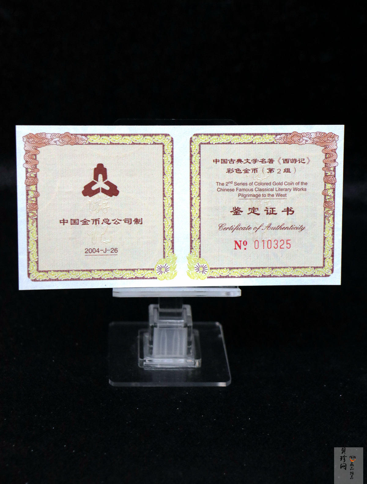 【040502】2004年中国古典文学名著——《西游记》彩色金纪念币(第2组)1/2盎司彩色精制金币