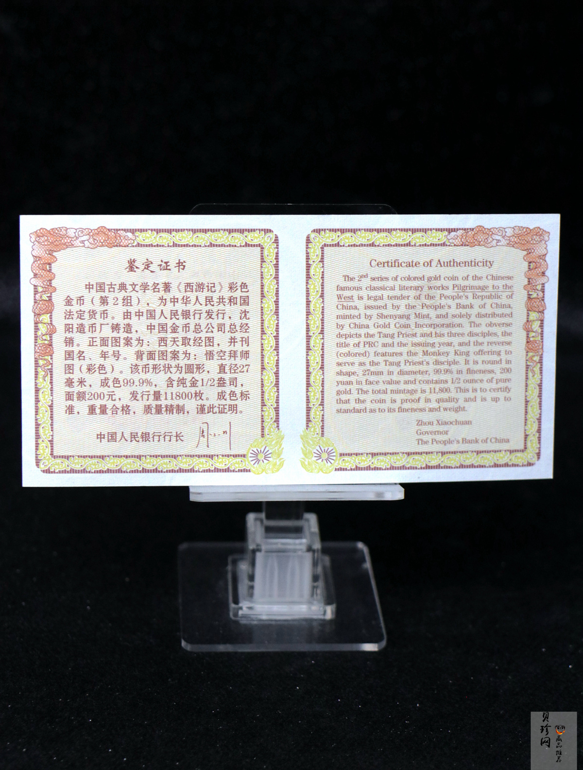 【040502】2004年中国古典文学名著——《西游记》彩色金纪念币(第2组)1/2盎司彩色精制金币