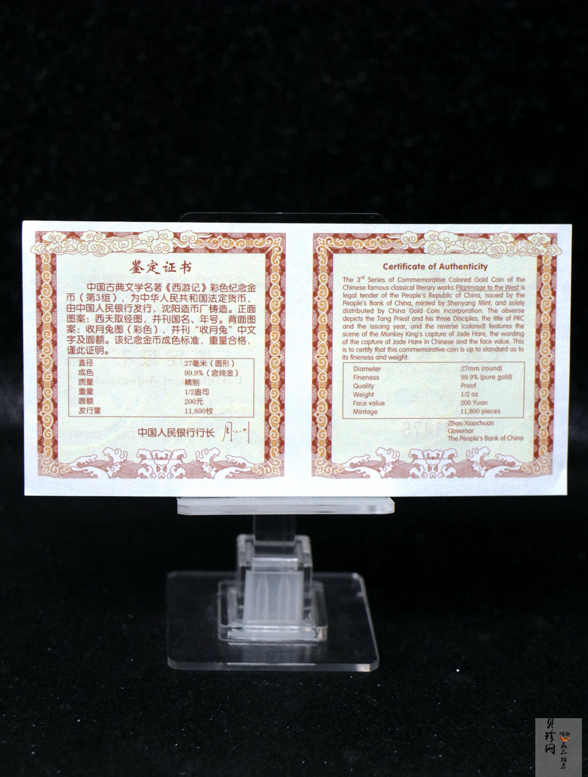 【050702】2005年中国古典文学名著《西游记》第（3）组-收月兔图1/2盎司精制彩金币