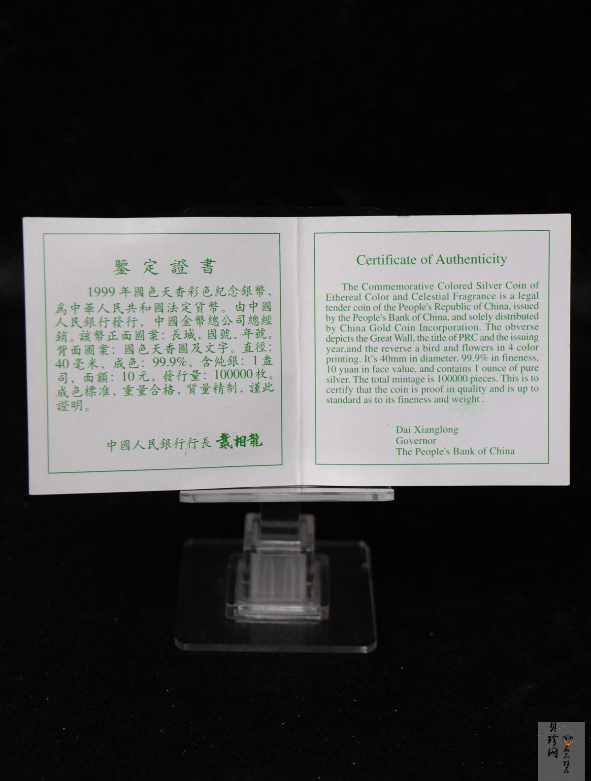 【991102】1999年国色天香1盎司纪念彩色精制银币