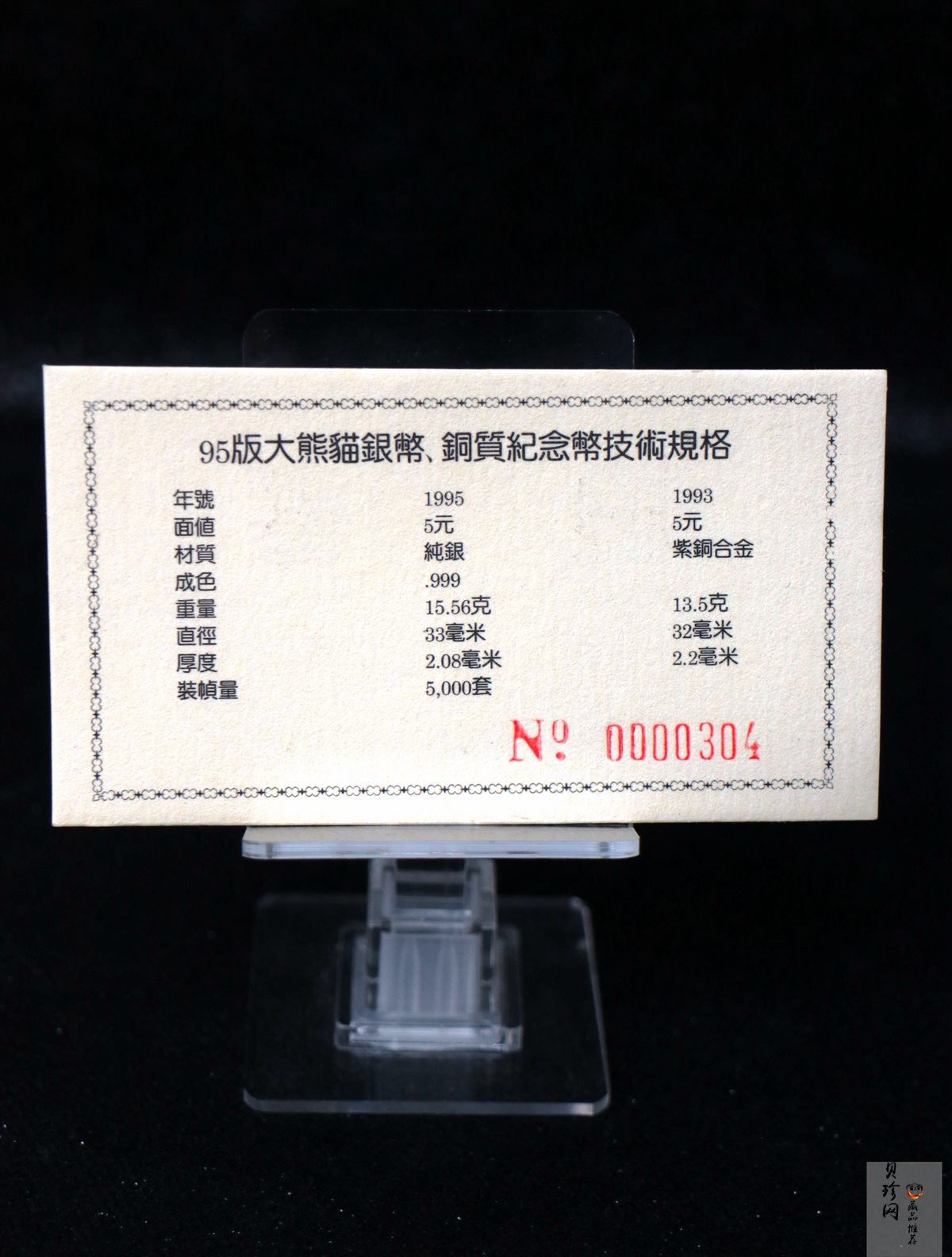 【959640】1995年1/2盎司银猫+1993年13.5克铜猫两枚一套