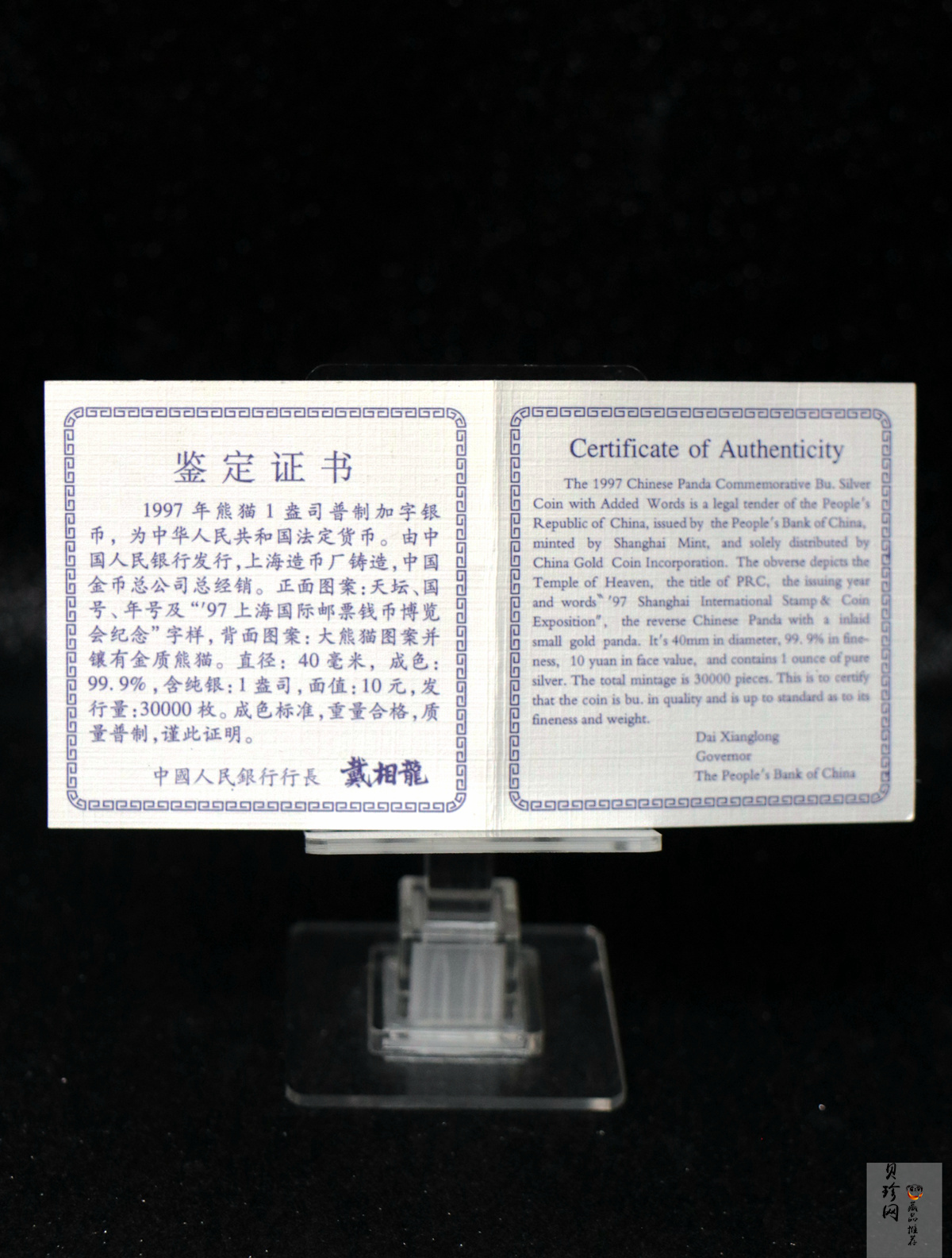 【972301】1997年上海国际邮票钱币博览会纪念银币1盎司普制银币