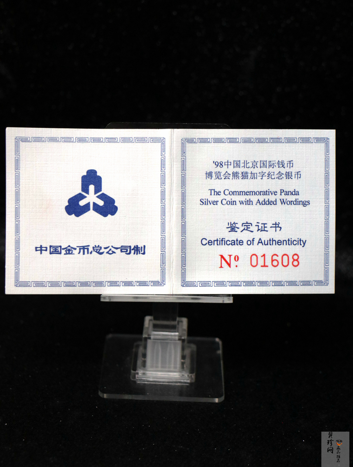【981601】1998北京国际钱币博览会纪念银币-镀金熊猫1盎司精制银币