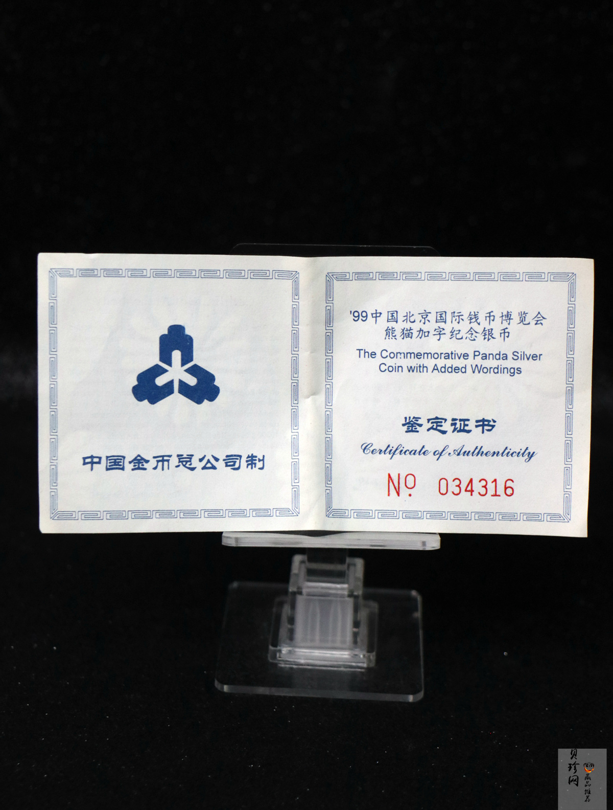 【991901】1999北京国际钱币博览会纪念银币-镀金熊猫1盎司普制银币