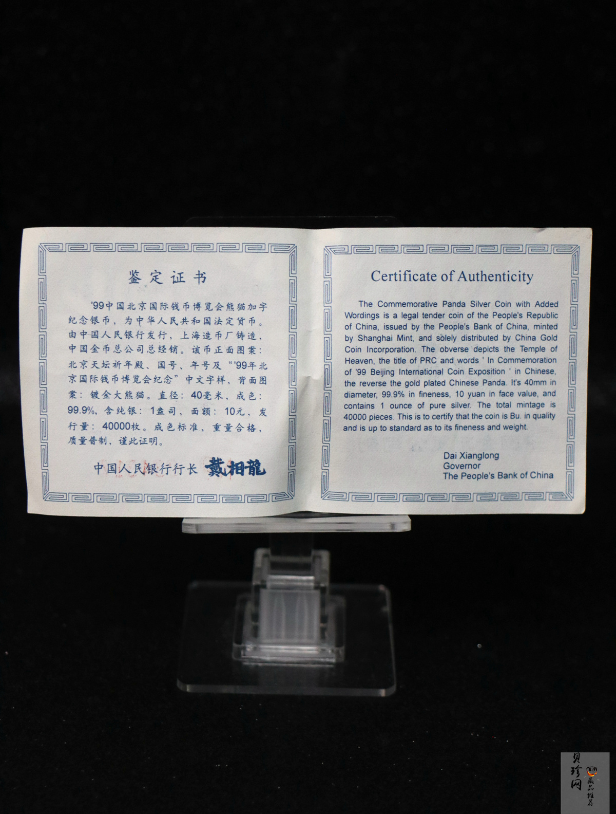 【991901】1999北京国际钱币博览会纪念银币-镀金熊猫1盎司普制银币