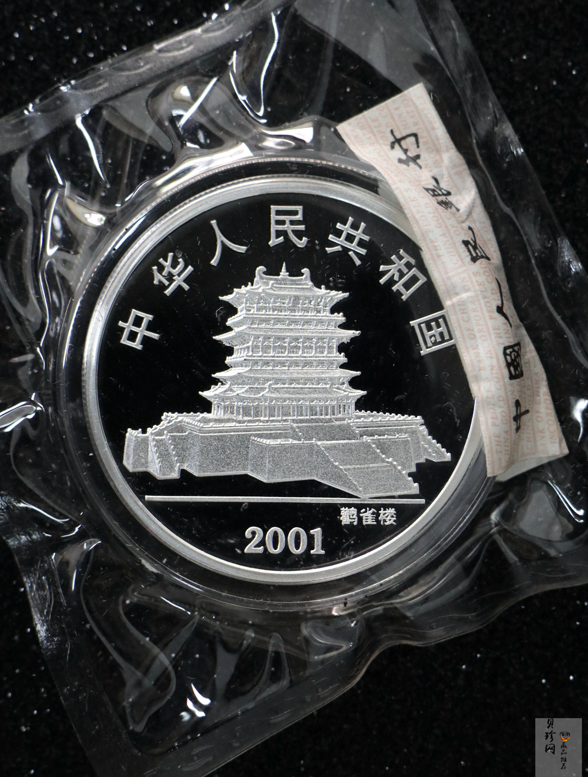 【010210】2001中国辛巳（蛇）年金银纪念币-盘蛇图1盎司普制银币