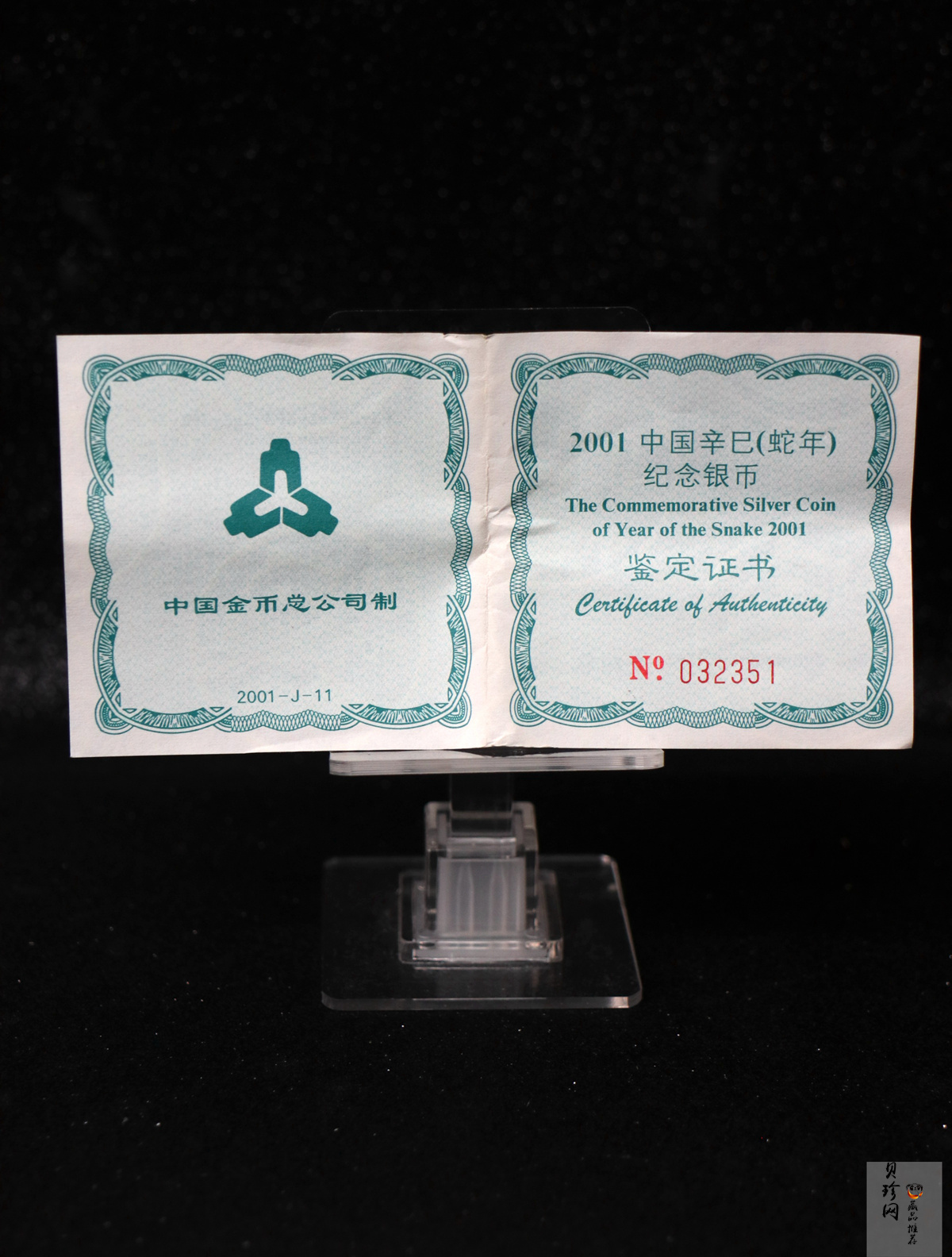 【010210】2001中国辛巳（蛇）年金银纪念币-盘蛇图1盎司普制银币