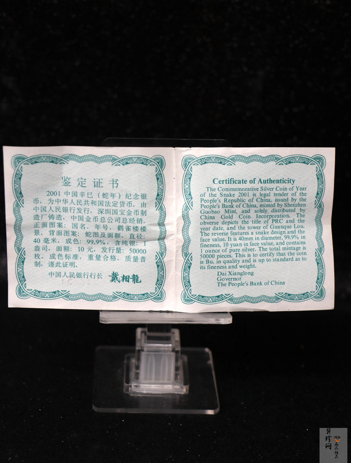 【010210】2001中国辛巳（蛇）年金银纪念币-盘蛇图1盎司普制银币