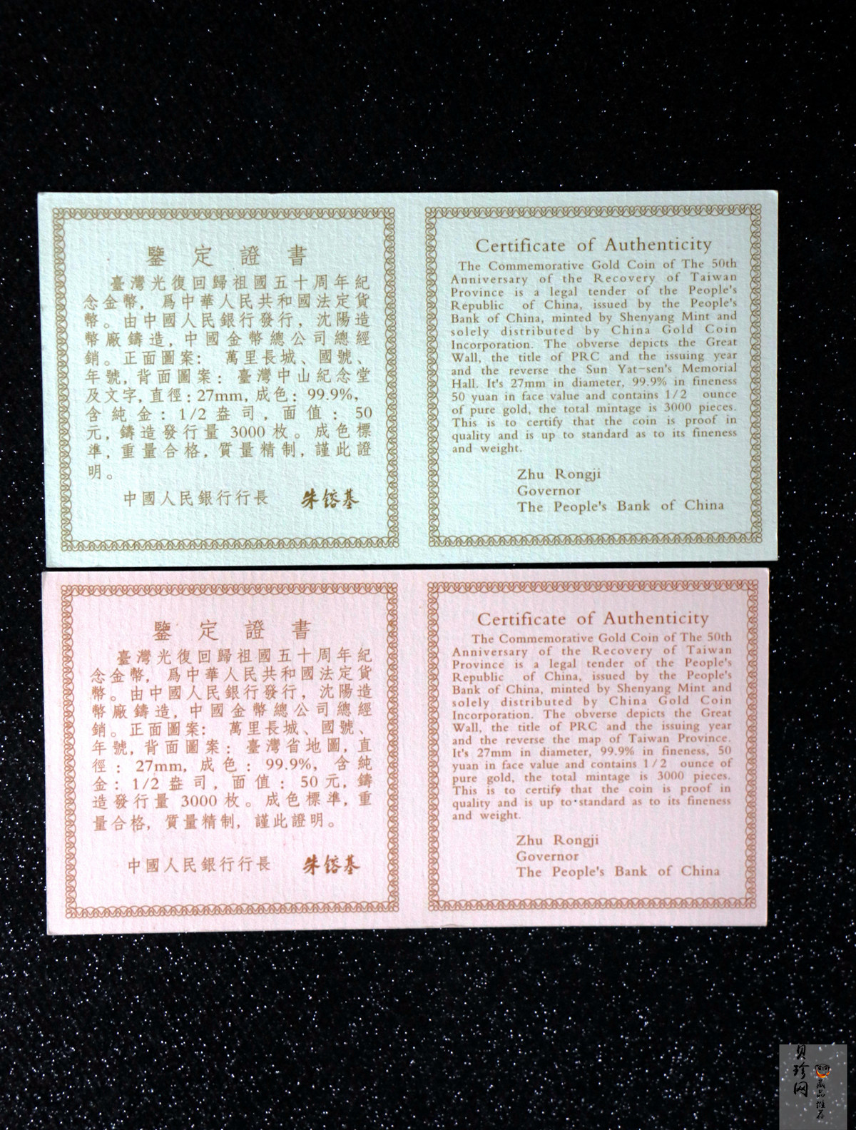 【959310】1995年台湾光复回归祖国50周年1/2盎司精制金币两枚一套