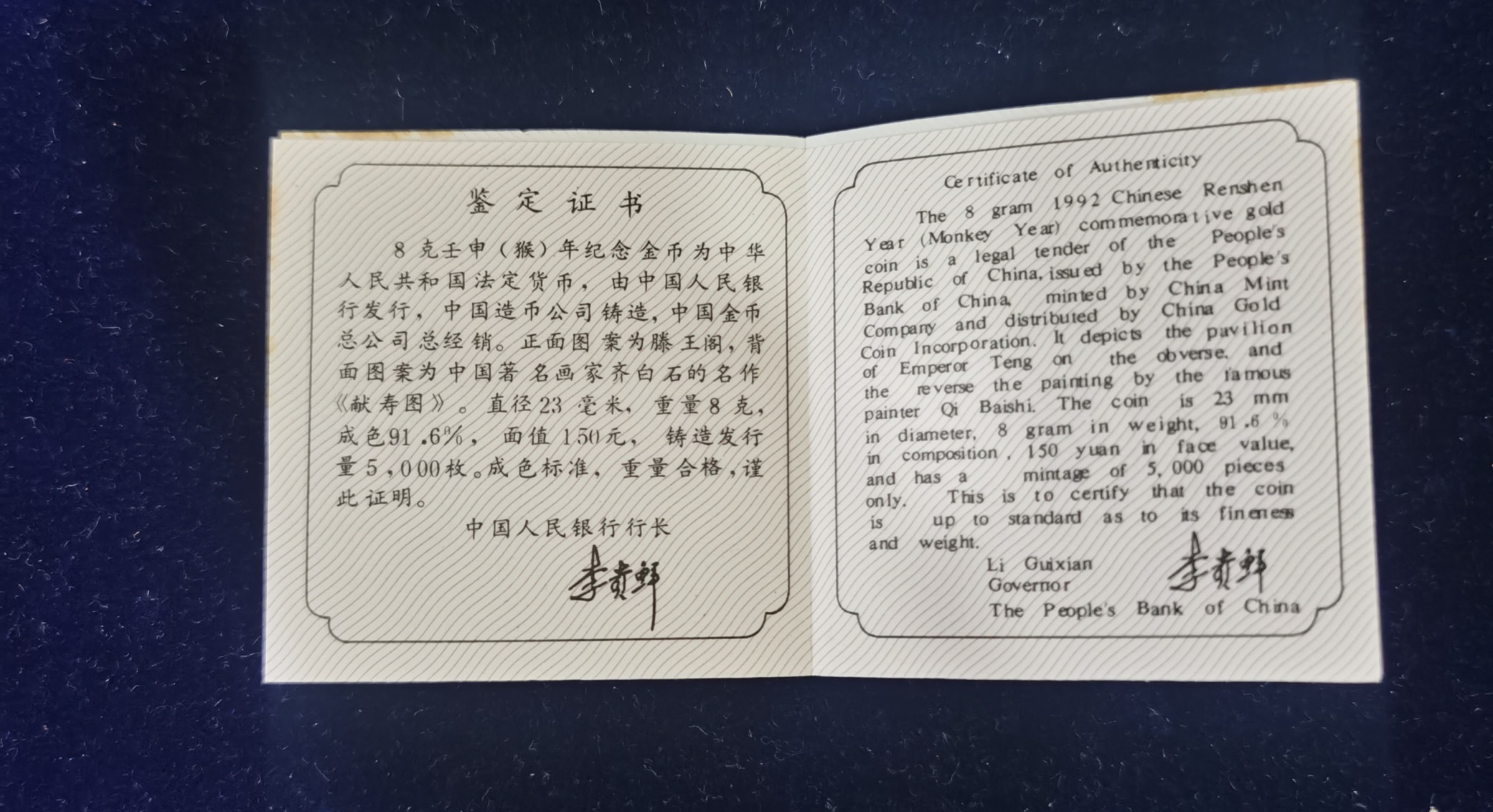 【920304】1992中国壬申（猴）年8克精制金币