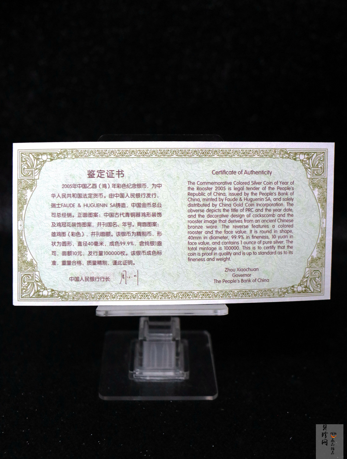 【050209】2005年乙酉鸡年生肖1盎司精制彩银币
