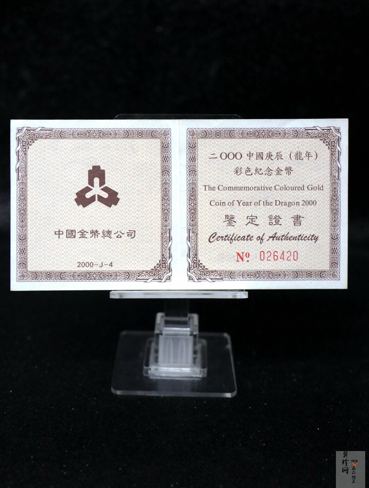 【000305】2000中国庚辰（龙）年金银纪念币-彩龙图1/10盎司彩色精制金币