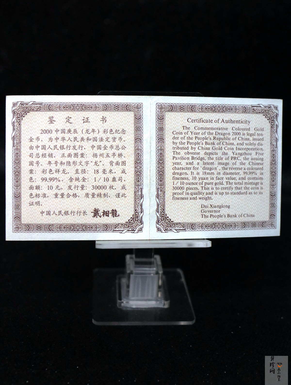 【000305】2000中国庚辰（龙）年金银纪念币-彩龙图1/10盎司彩色精制金币