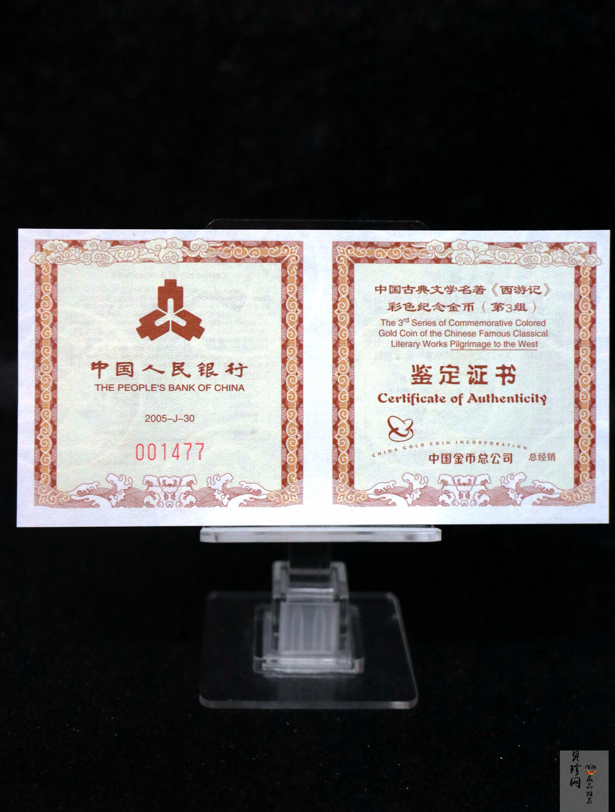 【050702】2005年中国古典文学名著《西游记》第（3）组-收月兔图1/2盎司精制彩金币
