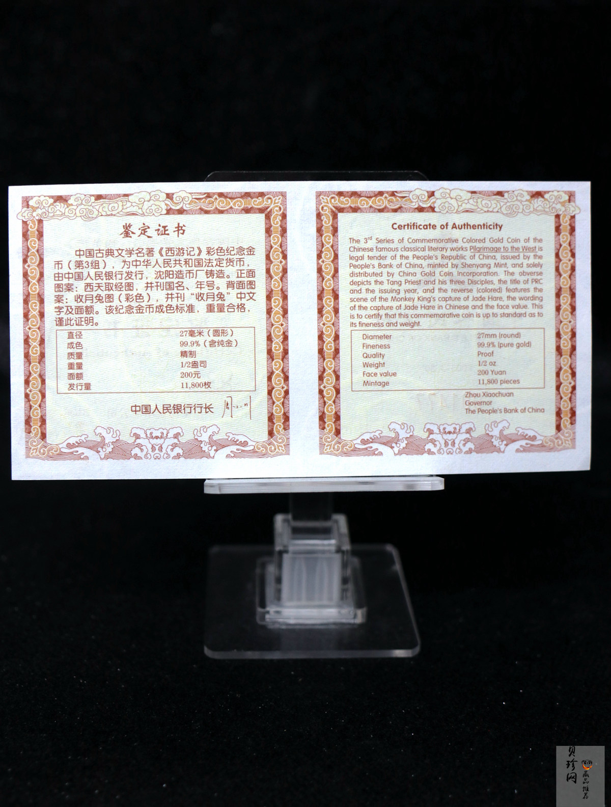 【050702】2005年中国古典文学名著《西游记》第（3）组-收月兔图1/2盎司精制彩金币