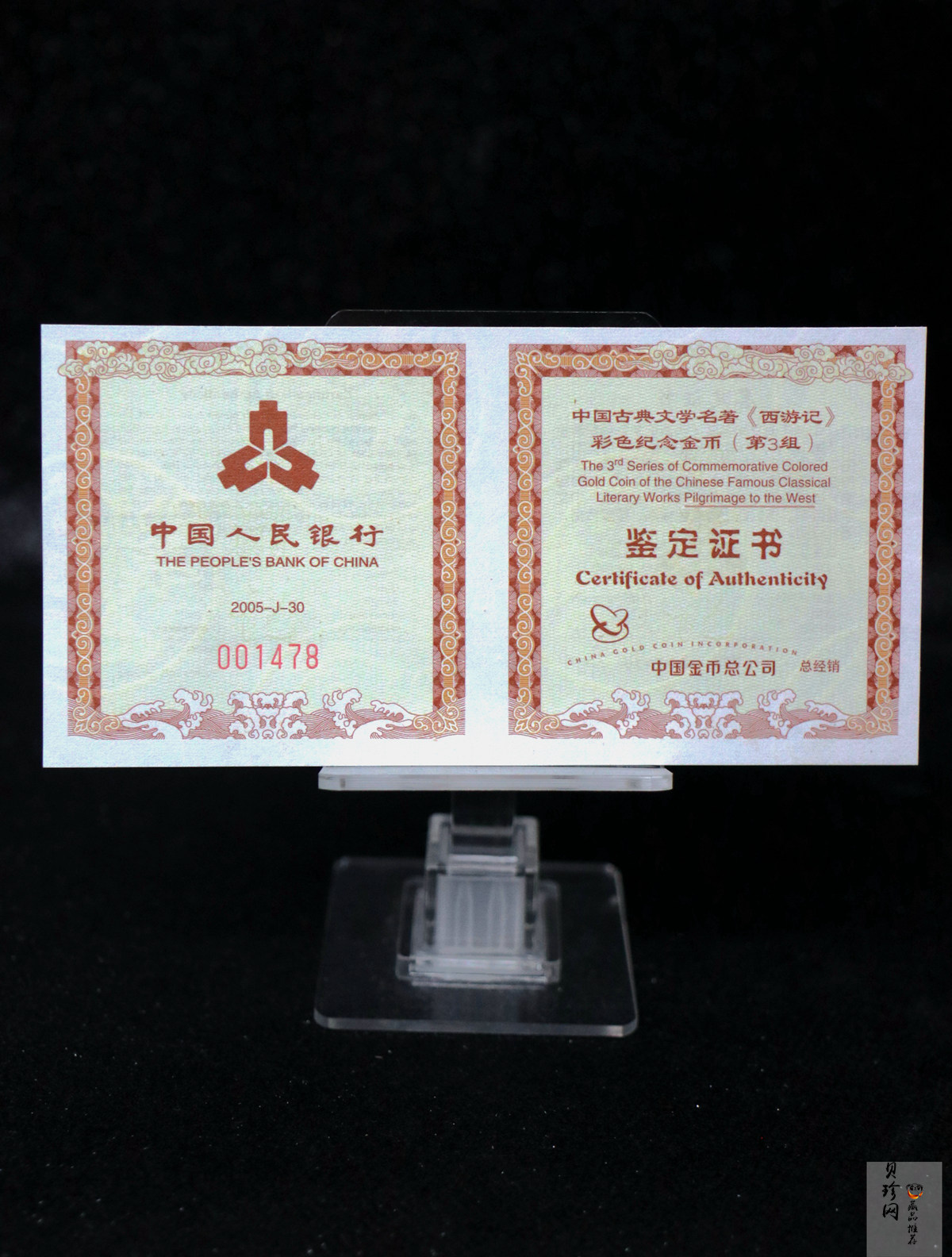 【050702】2005年中国古典文学名著《西游记》第（3）组-收月兔图1/2盎司精制彩金币