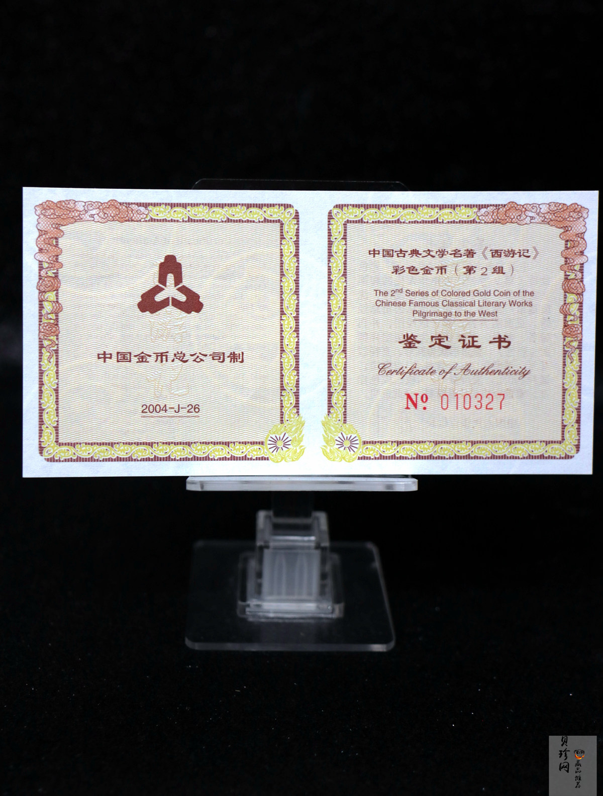 【040502】2004年中国古典文学名著——《西游记》彩色金纪念币(第2组)1/2盎司彩色精制金币
