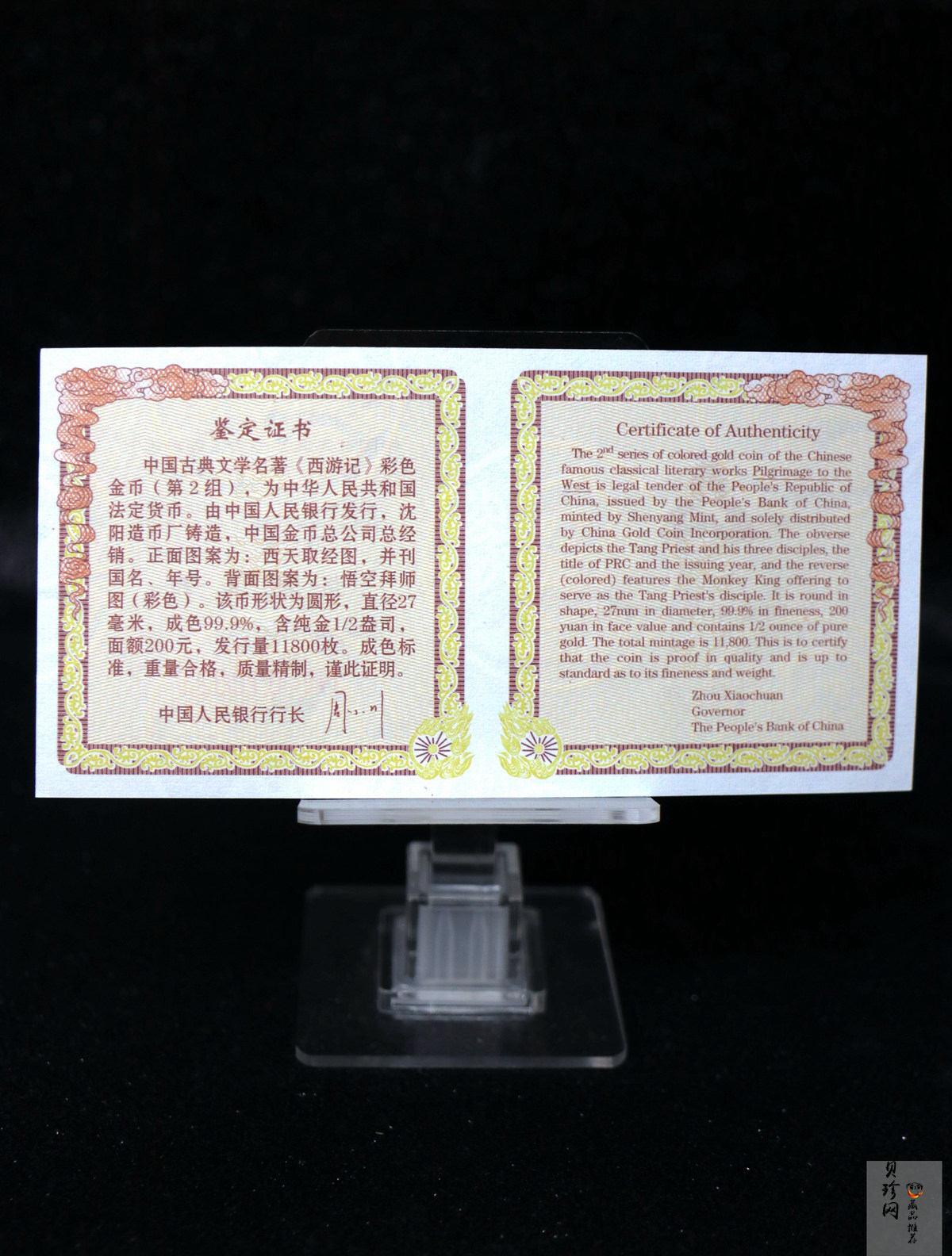 【040502】2004年中国古典文学名著——《西游记》彩色金纪念币(第2组)1/2盎司彩色精制金币