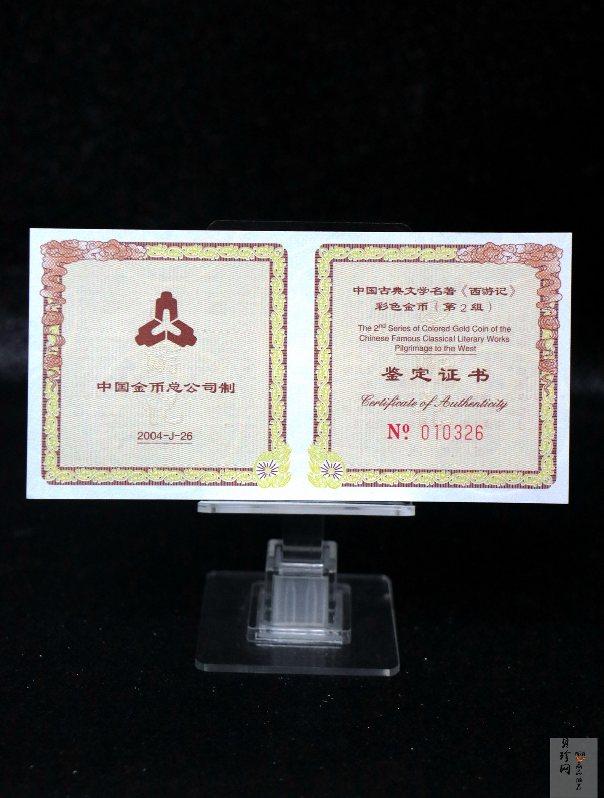 【040502】2004年中国古典文学名著——《西游记》彩色金纪念币(第2组)1/2盎司彩色精制金币