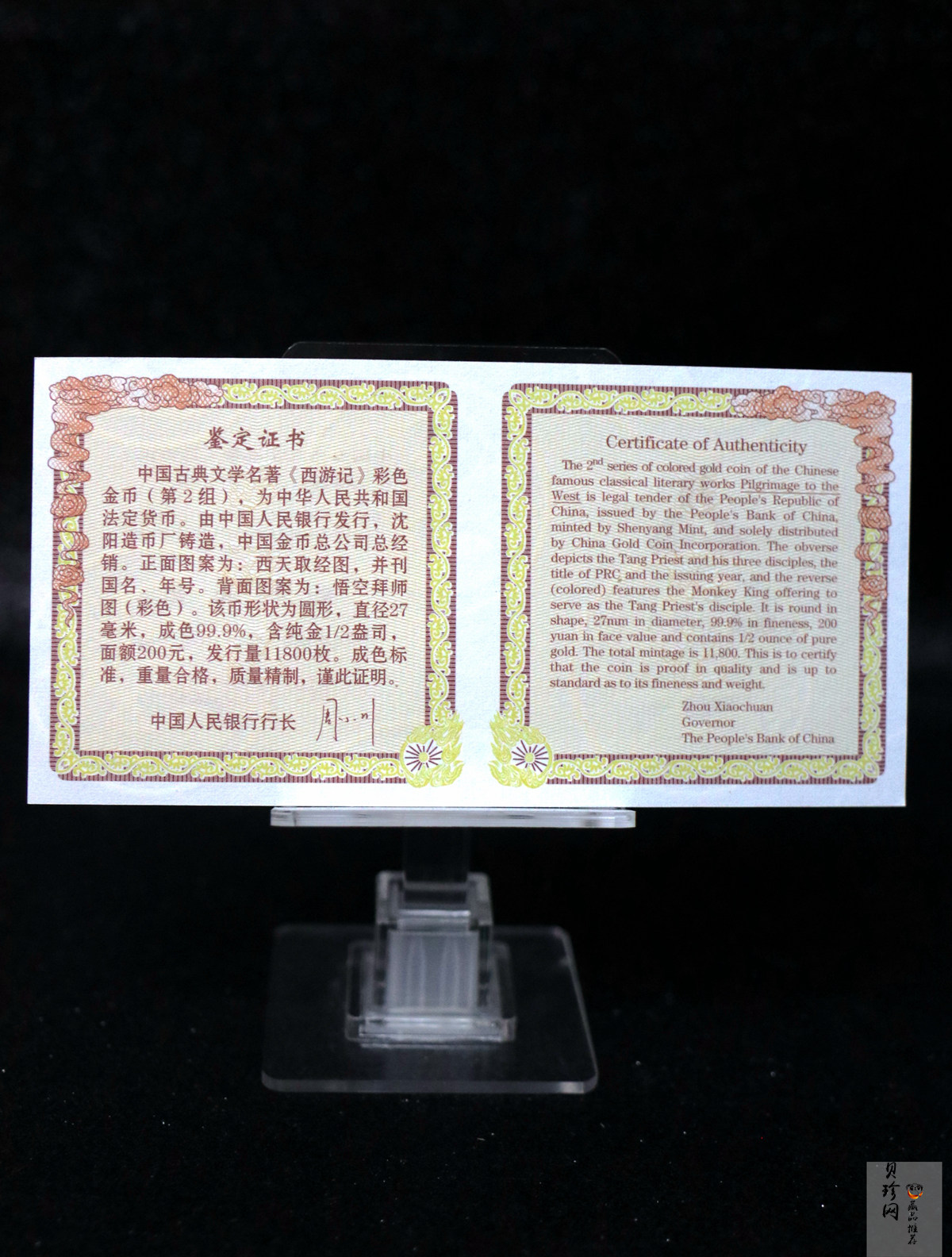 【040502】2004年中国古典文学名著——《西游记》彩色金纪念币(第2组)1/2盎司彩色精制金币