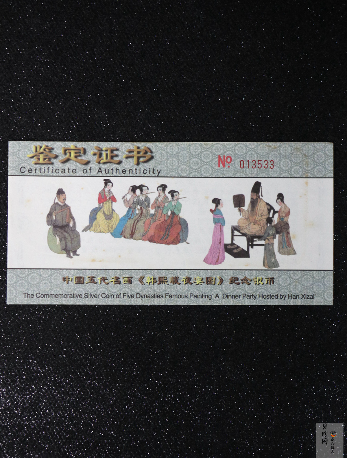 【010601】2001年中国古代名画系列（韩熙载夜宴图）5盎司彩色精制银币 