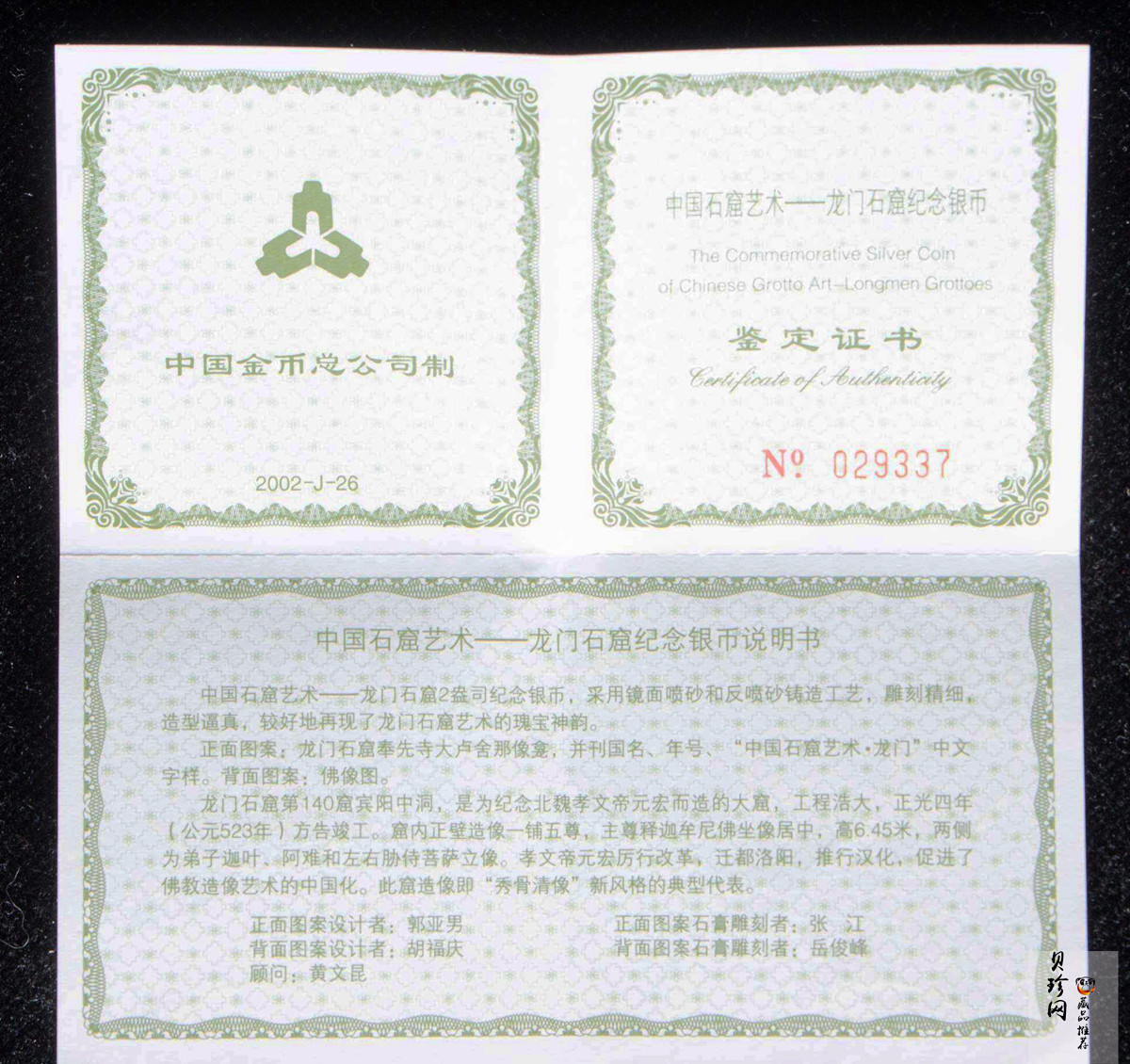 【020505】2002年中国石窟艺术（龙门）金银纪念币-佛像图2盎司精制银币