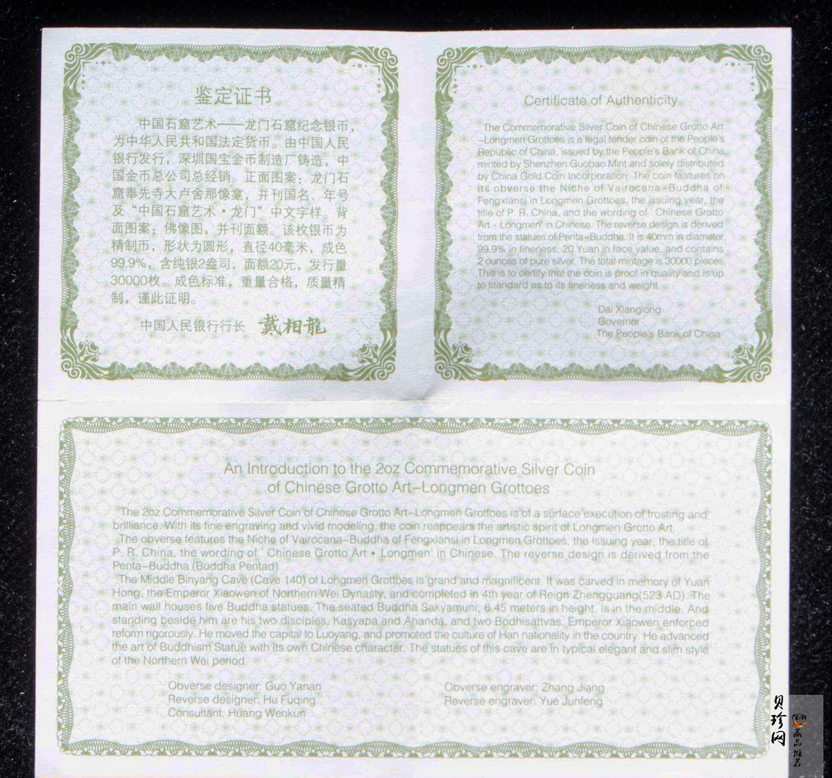 【020505】2002年中国石窟艺术（龙门）金银纪念币-佛像图2盎司精制银币