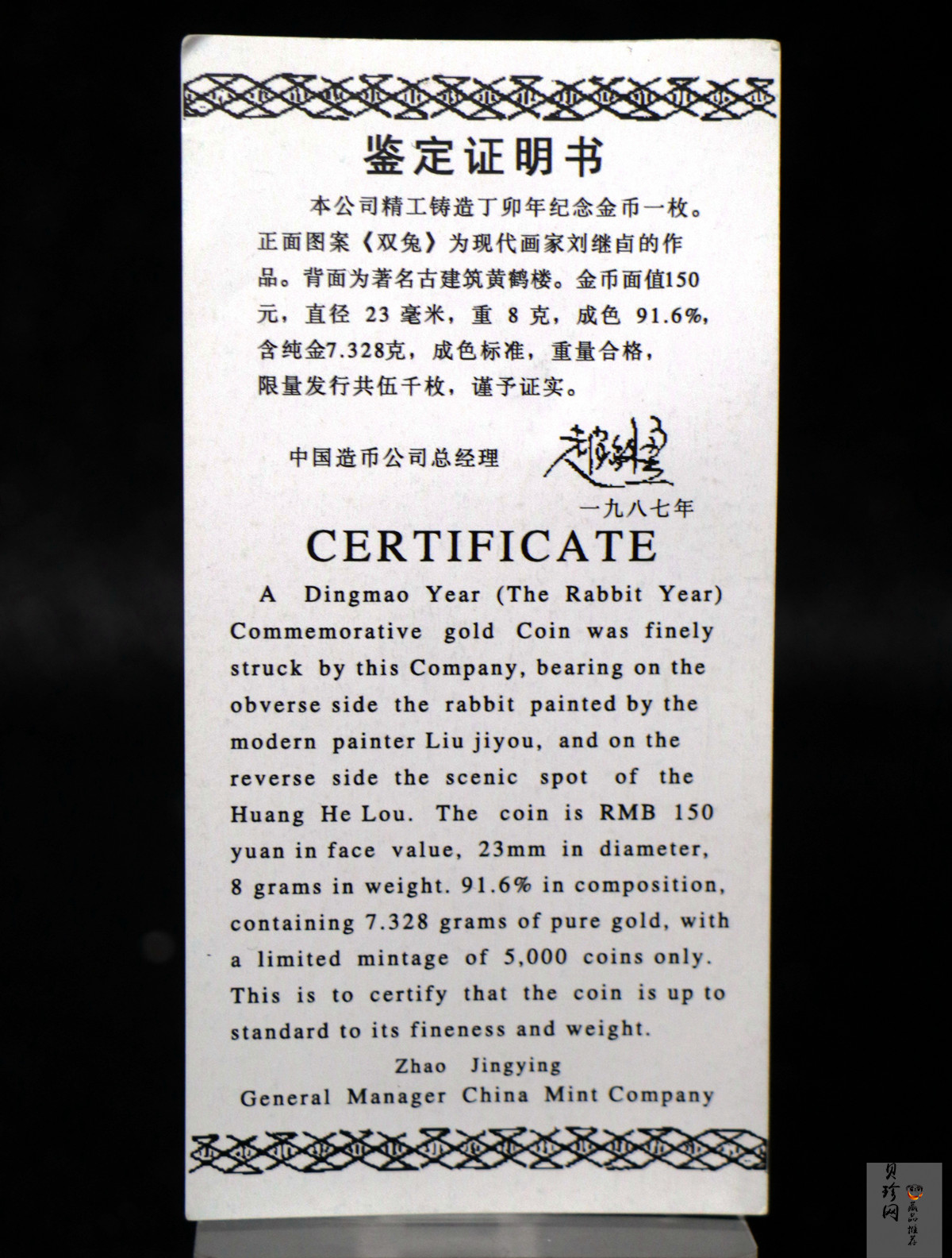 【870301】1987中国丁卯（兔）年-双兔图8克精制金币