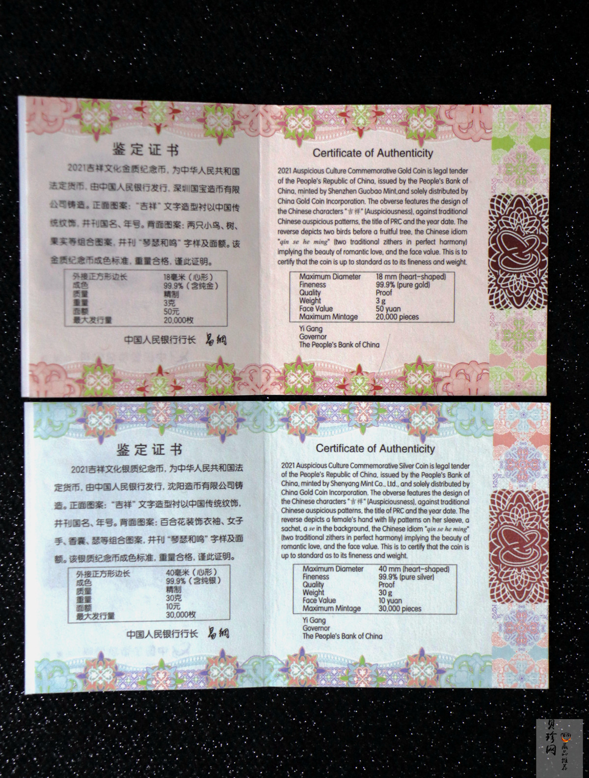 【219120】2021年吉祥文化琴瑟和鸣金银币2枚一套