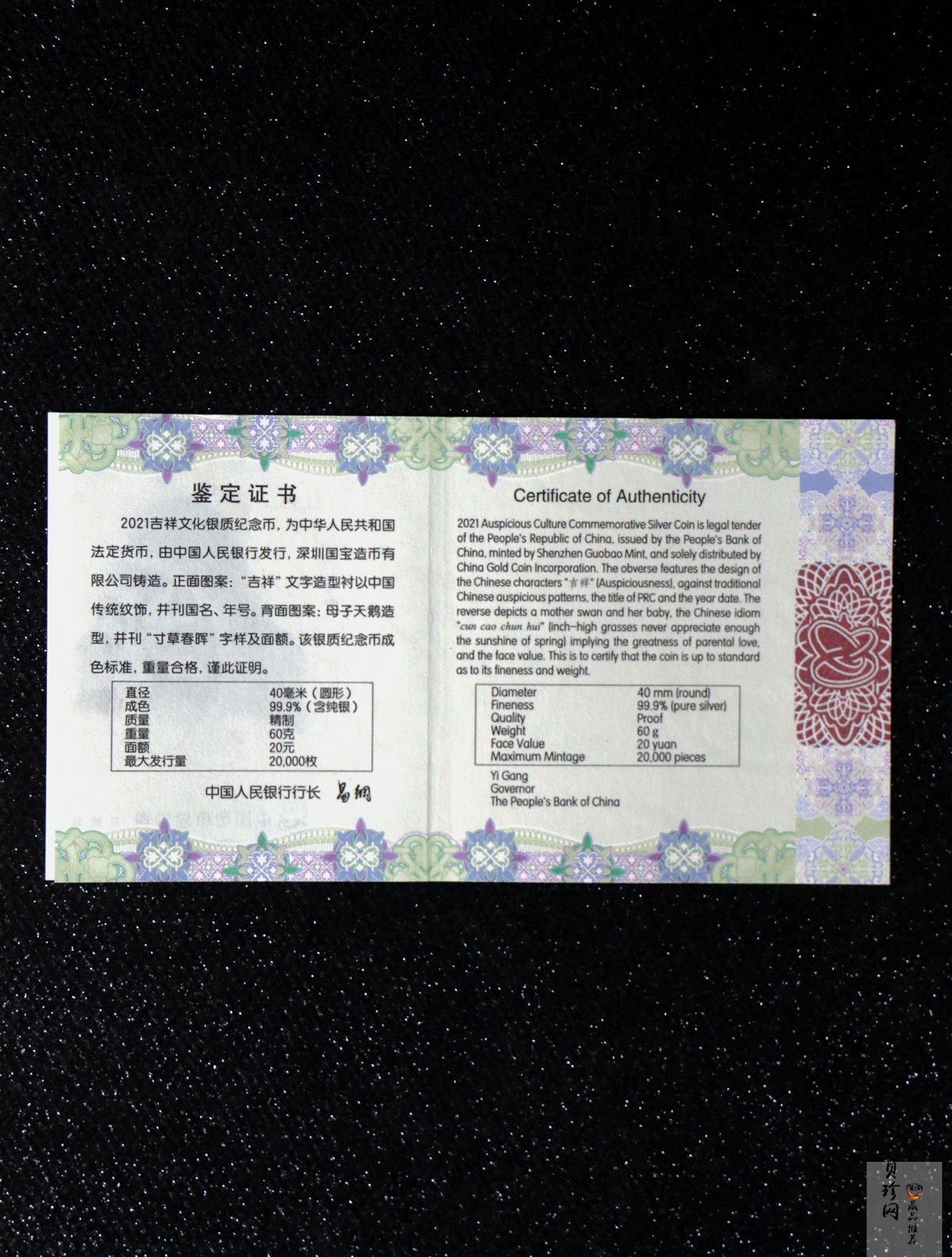 【210503】2021年吉祥文化寸草春晖60克银币